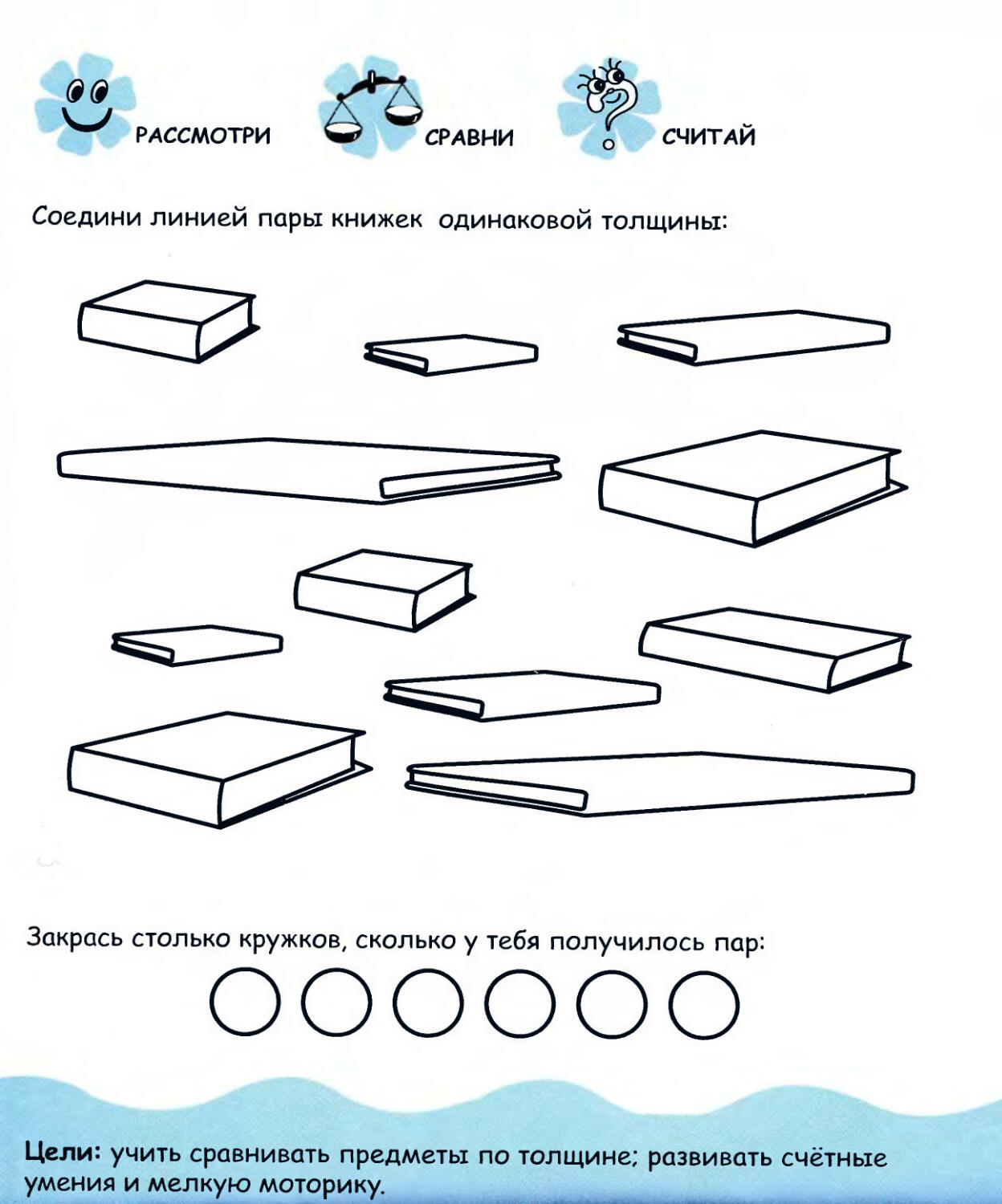 Одинаковые по толщине. Толще тоньше задания для дошкольников. Толстый тонкий задания для дошкольников. Сравнение по толщине задания для дошкольников. Сравнение предметов по ширине.