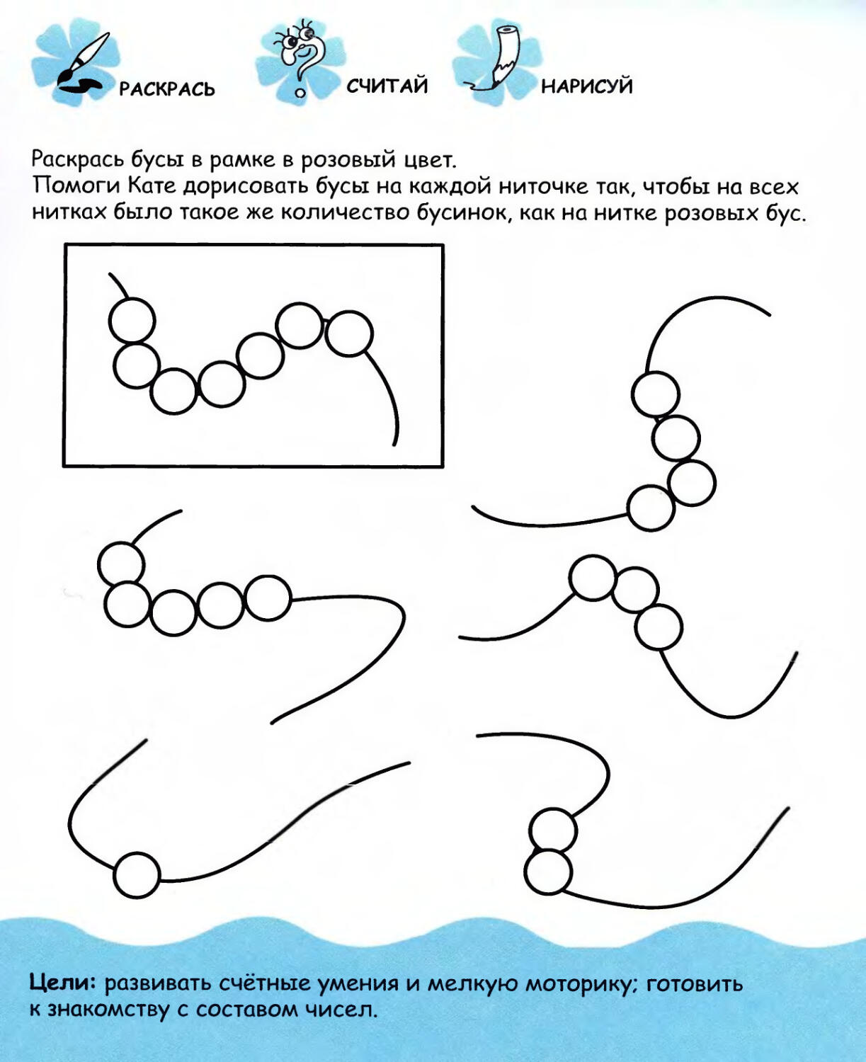 Задачи рисования. Задание бусы для дошкольников. Задания с бусинами для дошкольников. Бусы задания для дошколят. Задания по математике для дошкольников бусы.
