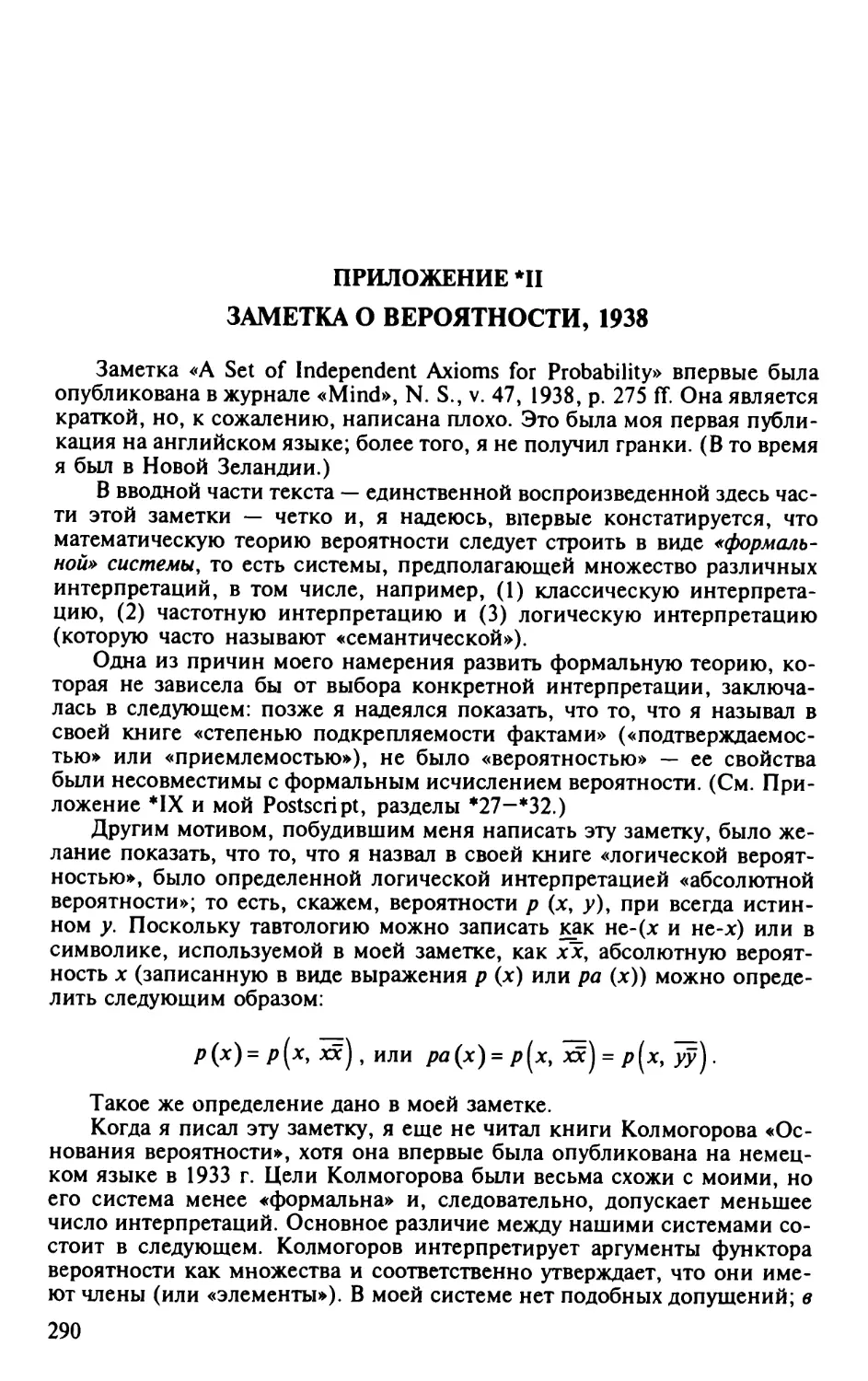 II. Заметка о вероятности, 1938