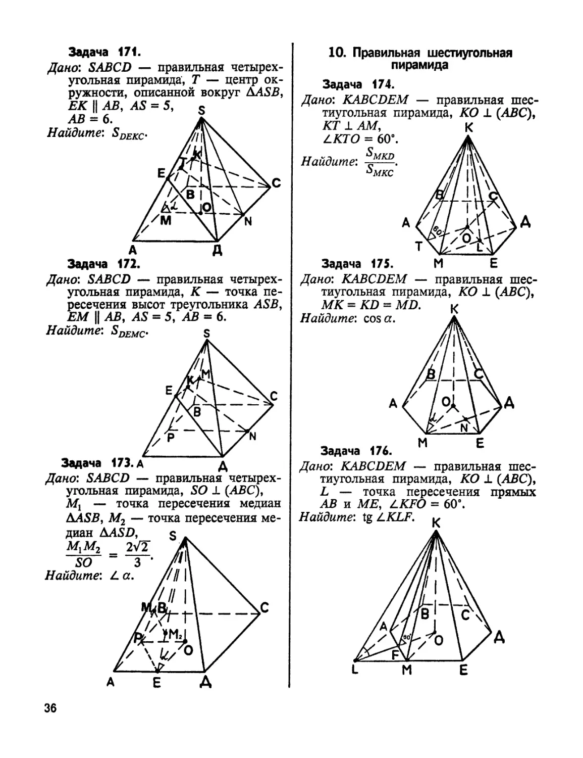 9. Правильная шестиугольная пирамида