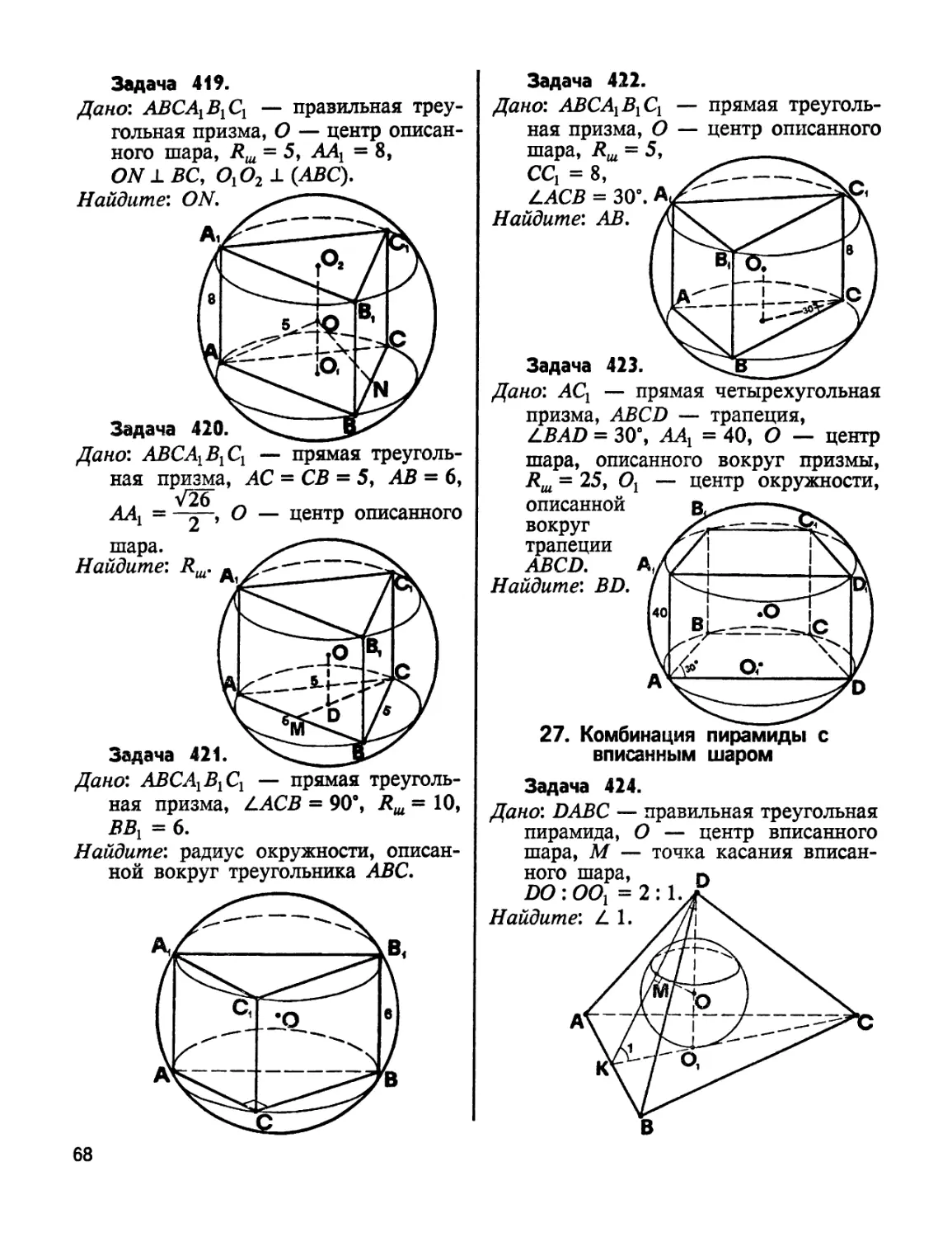 26. Комбинация пирамиды с вписанным шаром
