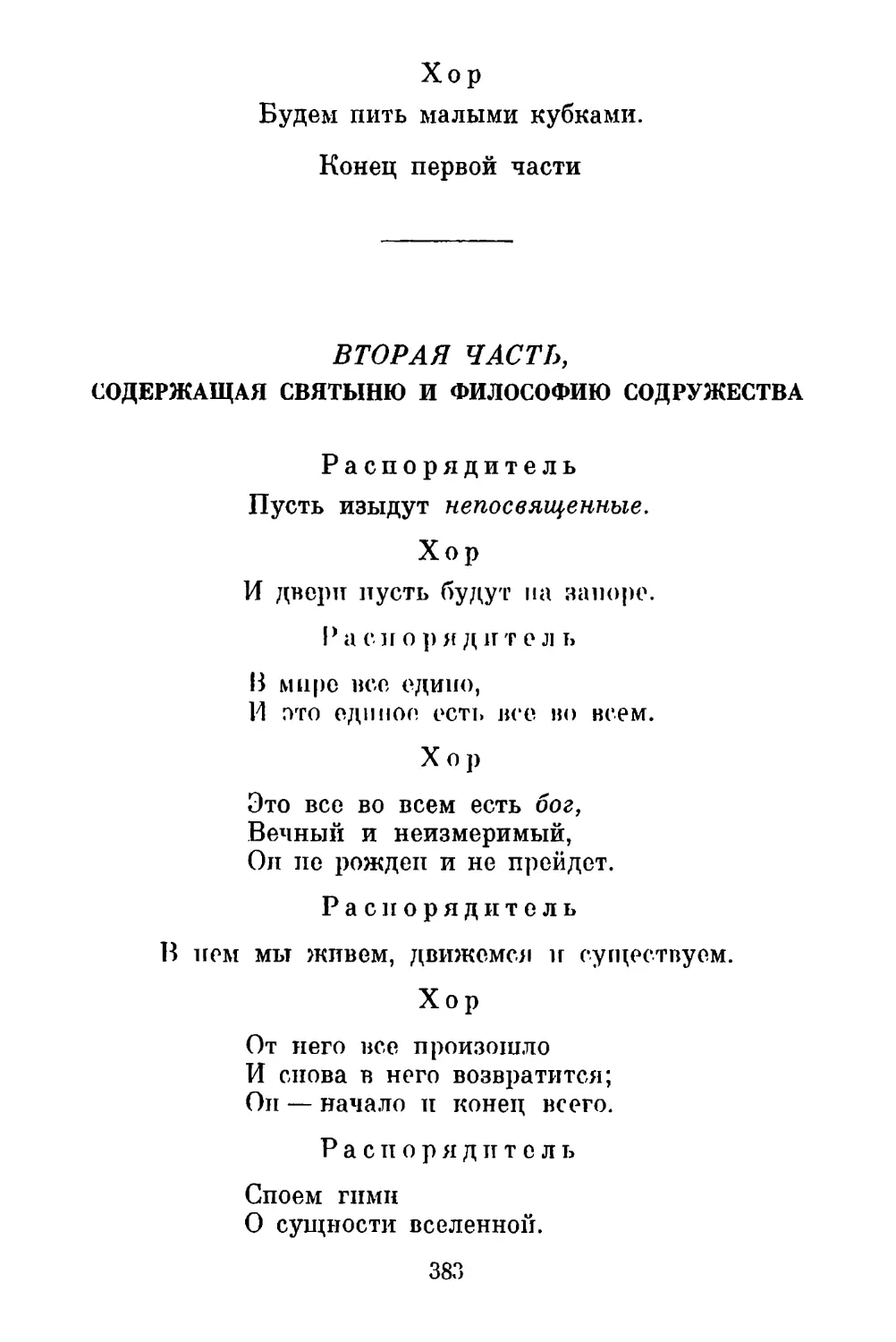 Вторая часть, содержащая святыню и философию содружества