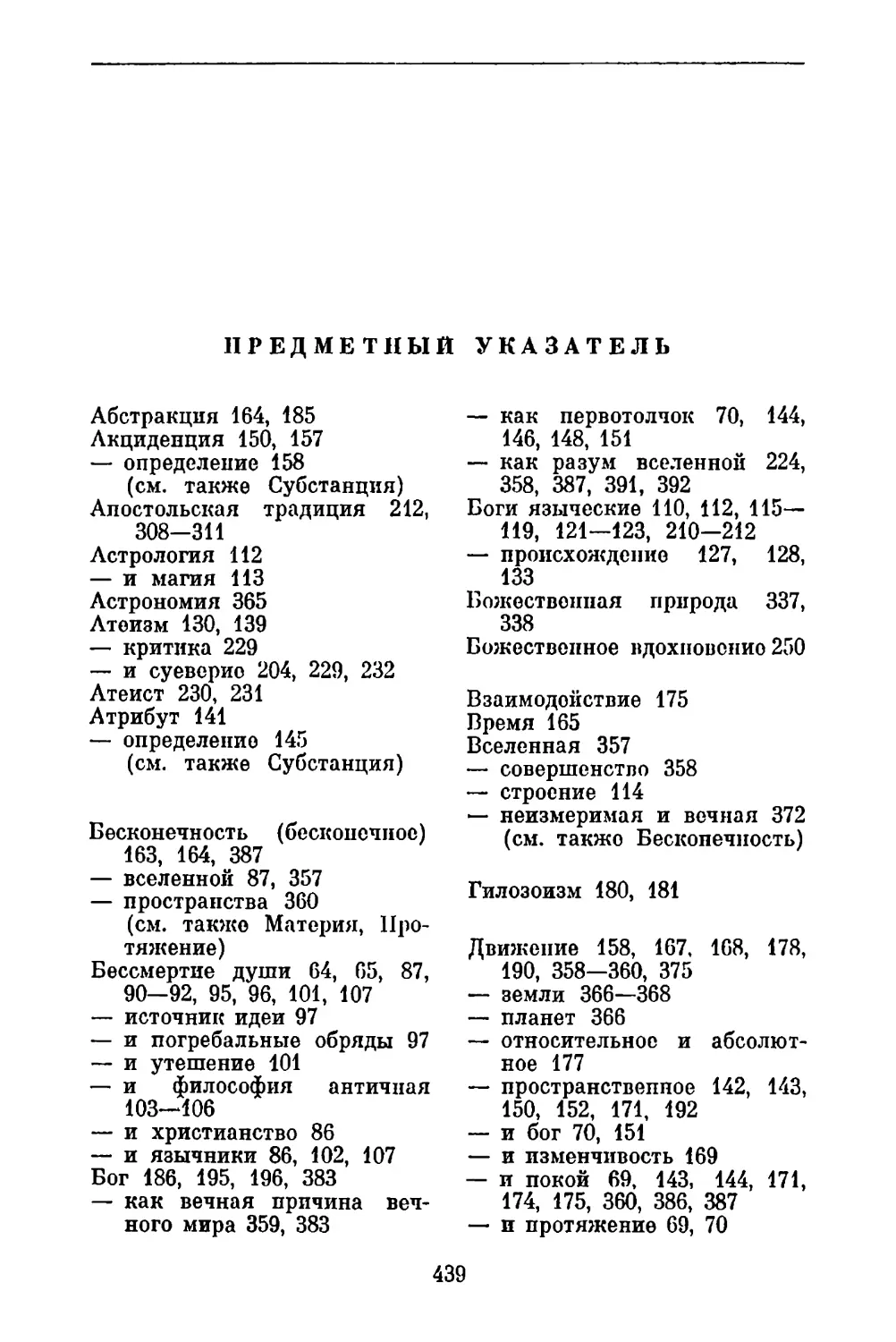 Предметный указатель