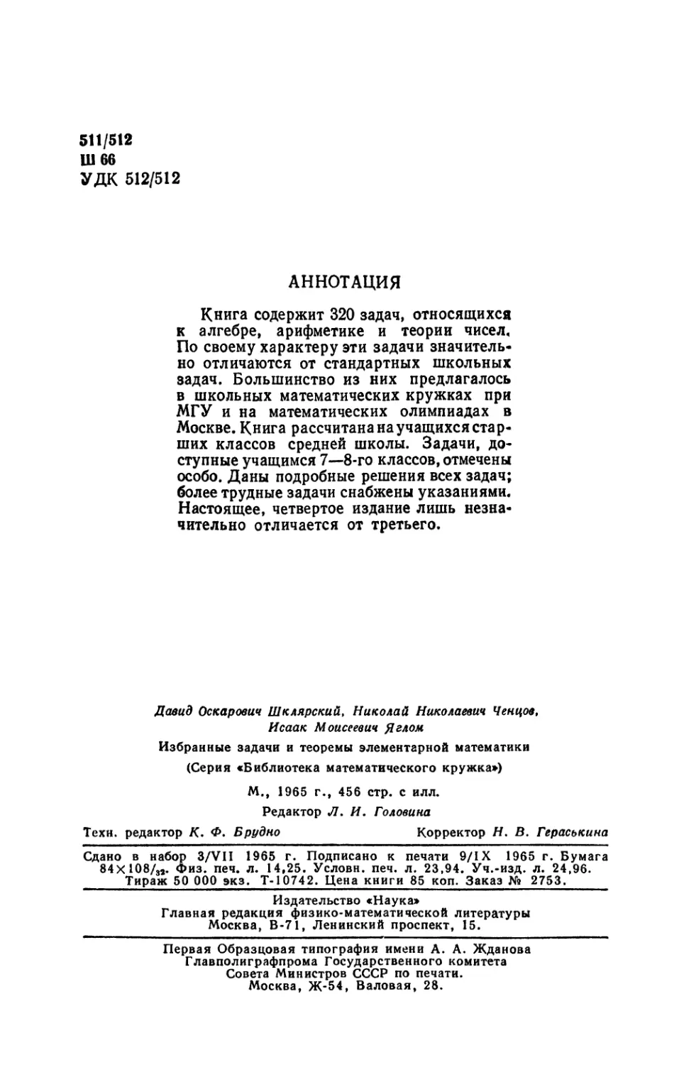 Аннотация
Выходные данные
Номера задач, предлагавшихся на московских математических олимпиадах