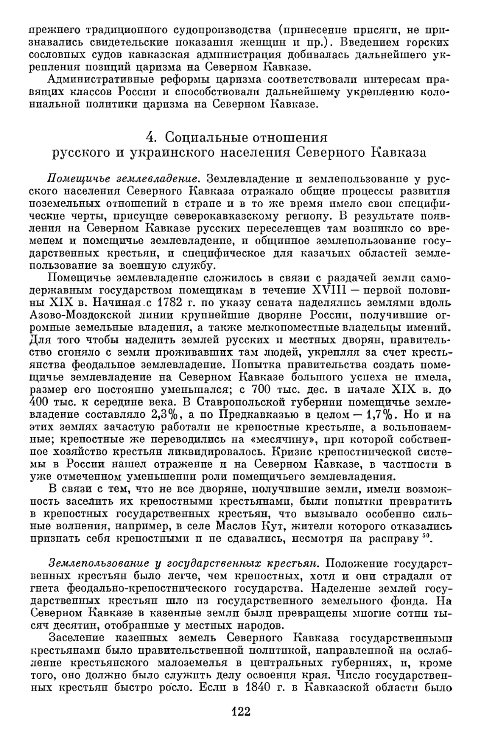 4. Социальные отношения русского и украинского населения Северного Кавказа