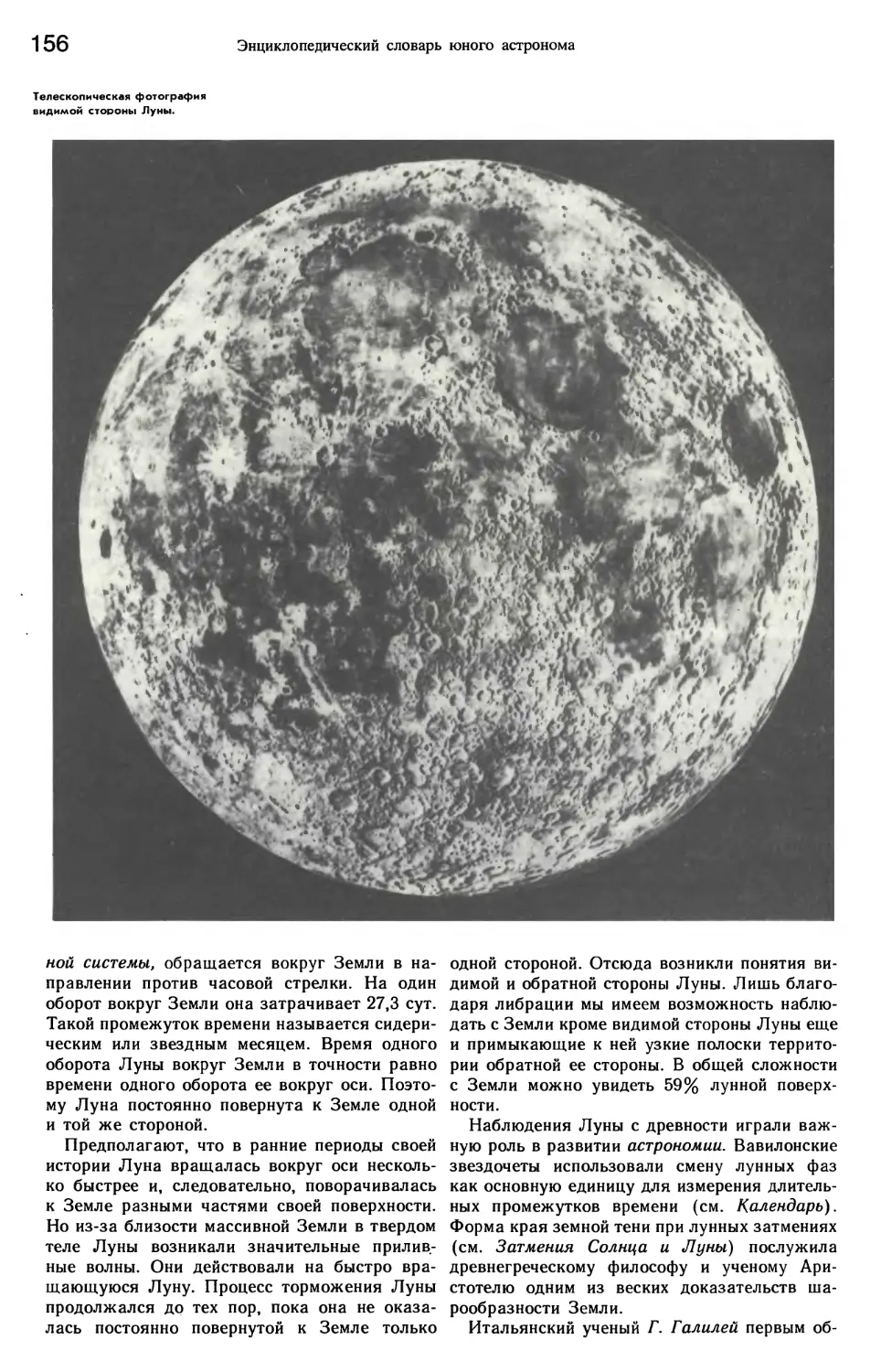 Карта невидимой стороны Луны