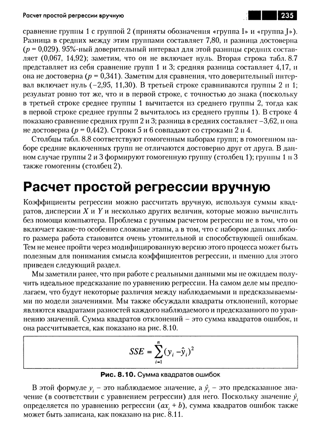 Расчет простой регрессии вручную