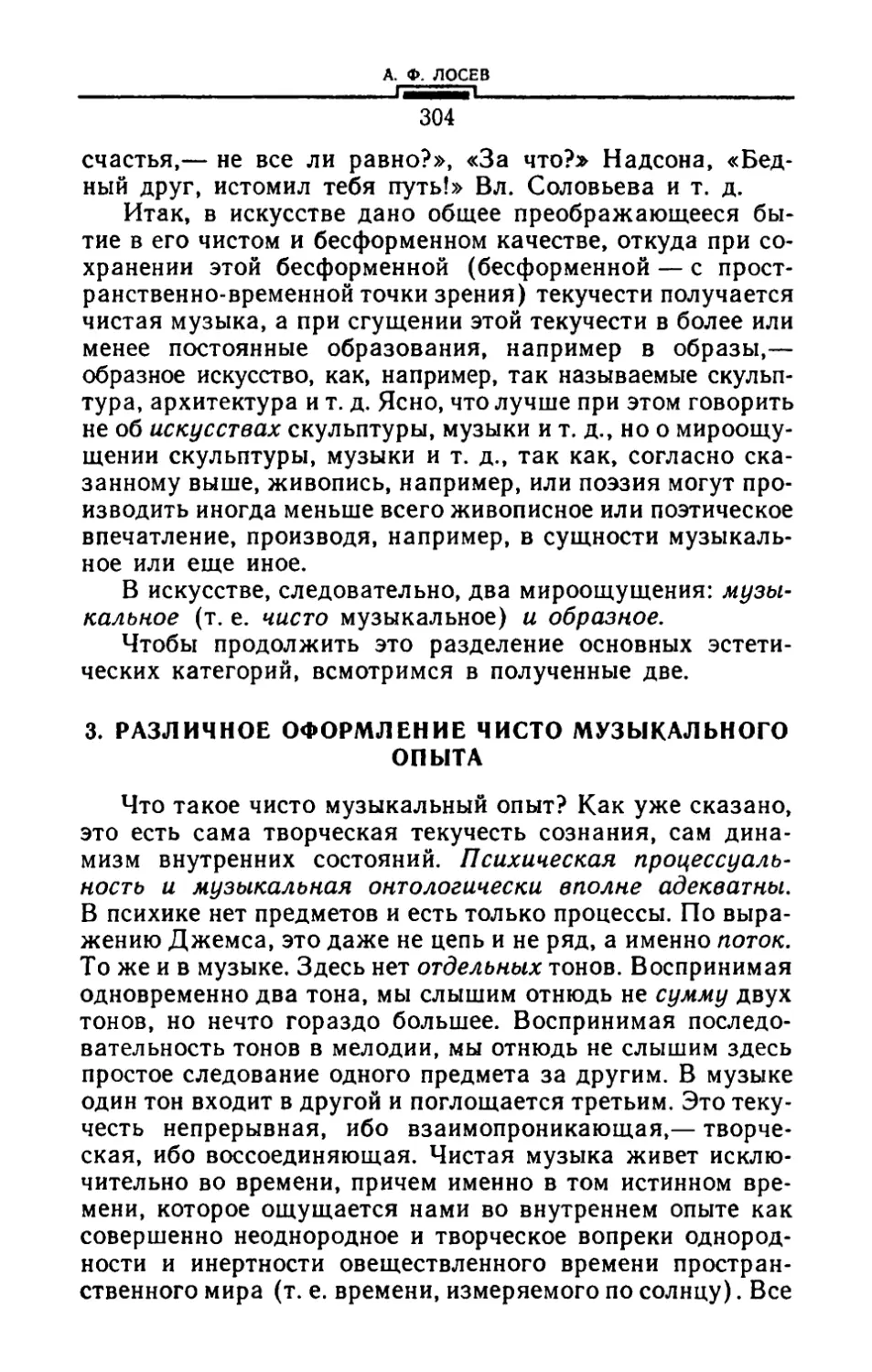 3. Различное оформление чисто музыкального опыта