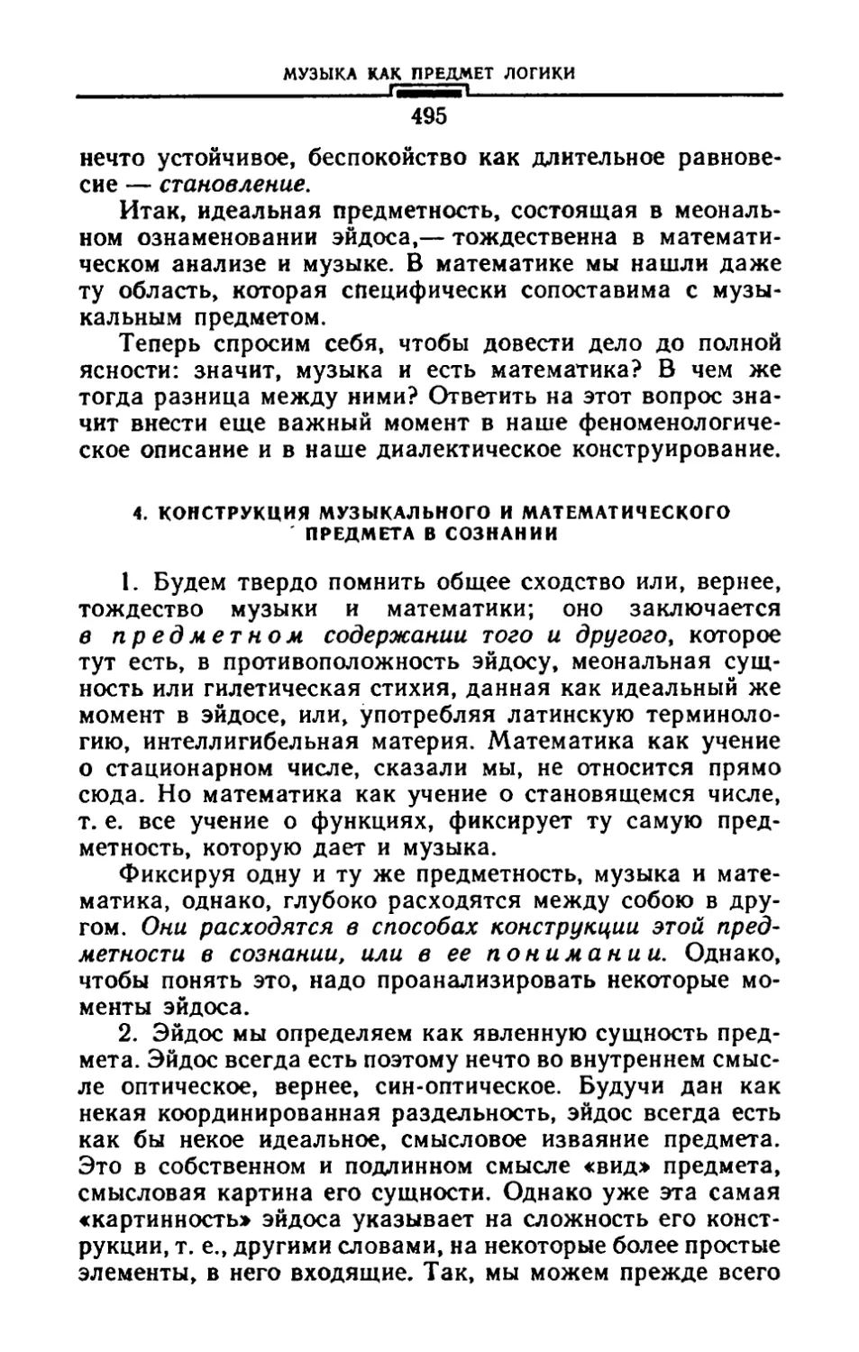 4. Конструкция музыкального и математического предмета в сознании