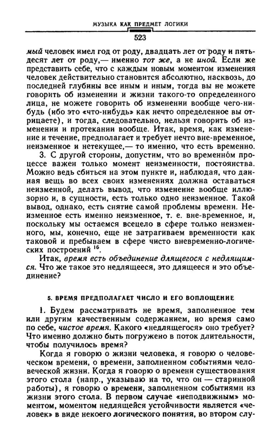 5. Время предполагает число и его воплощение