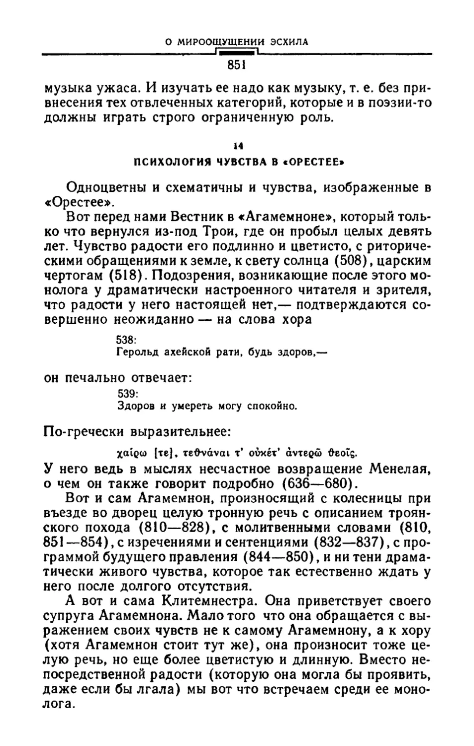 14. Психология чувства в «Орестее»