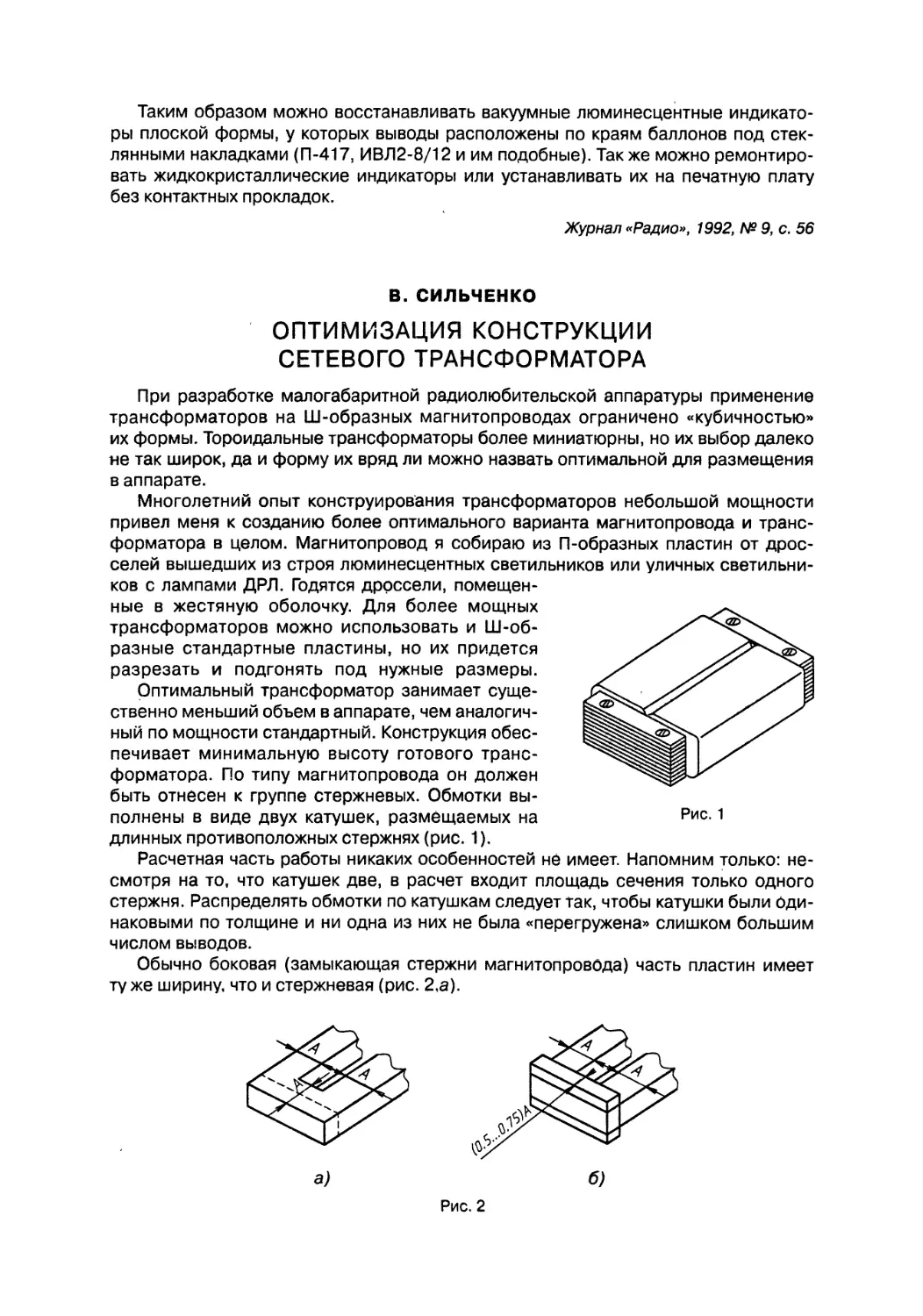 Оптимизация конструкции сетевого трансформатора