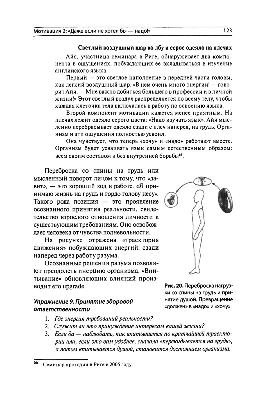 Упражнение 9. Принятие здоровой ответственности