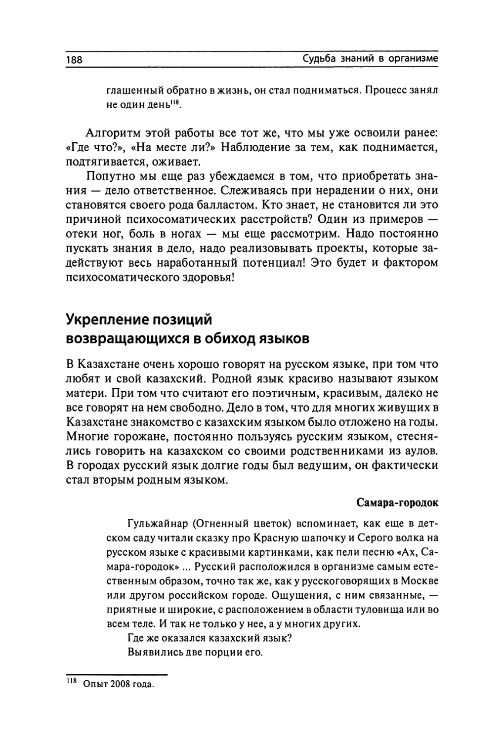 Укрепление позиций возвращающихся в обиход языков