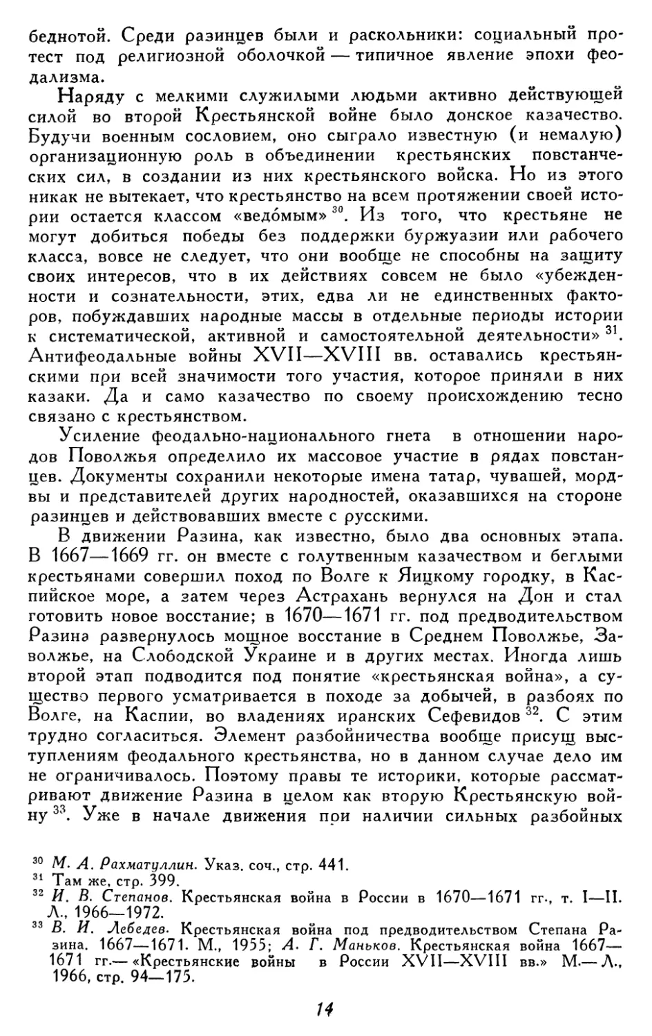 Сочинение по теме Крестьянские войны в России в XVII-XVIII вв. 