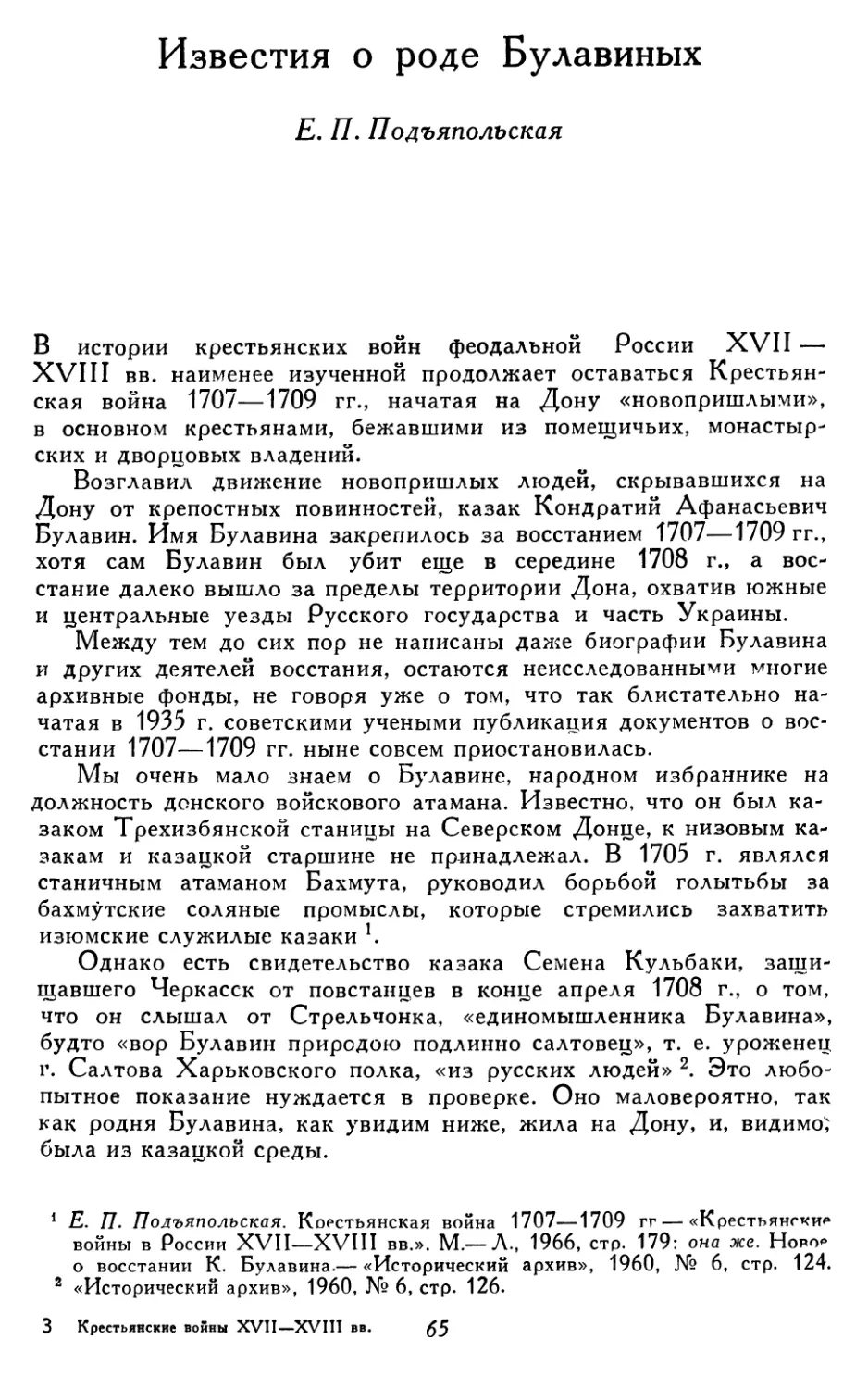 Сочинение по теме Крестьянские войны в России в XVII-XVIII вв. 