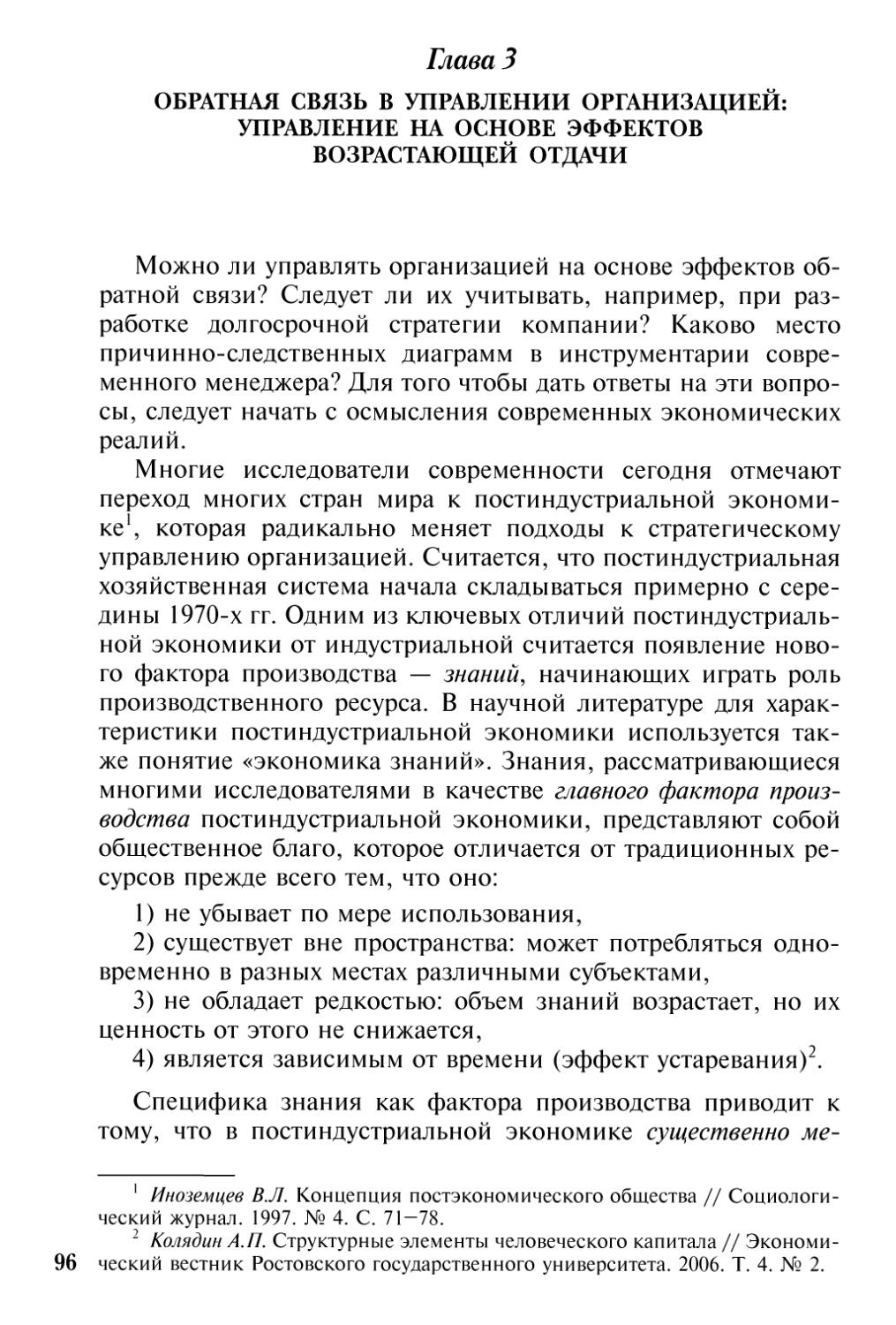 Глава 3. ОБРАТНАЯ СВЯЗЬ В УПРАВЛЕНИИ ОРГАНИЗАЦИЕЙ: УПРАВЛЕНИЕ НА ОСНОВЕ ЭФФЕКТОВ ВОЗРАСТАЮЩЕЙ ОТДАЧИ