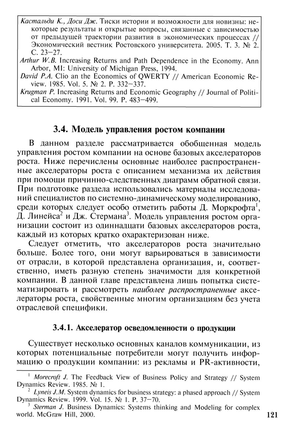 3.4. Модель управления ростом компании