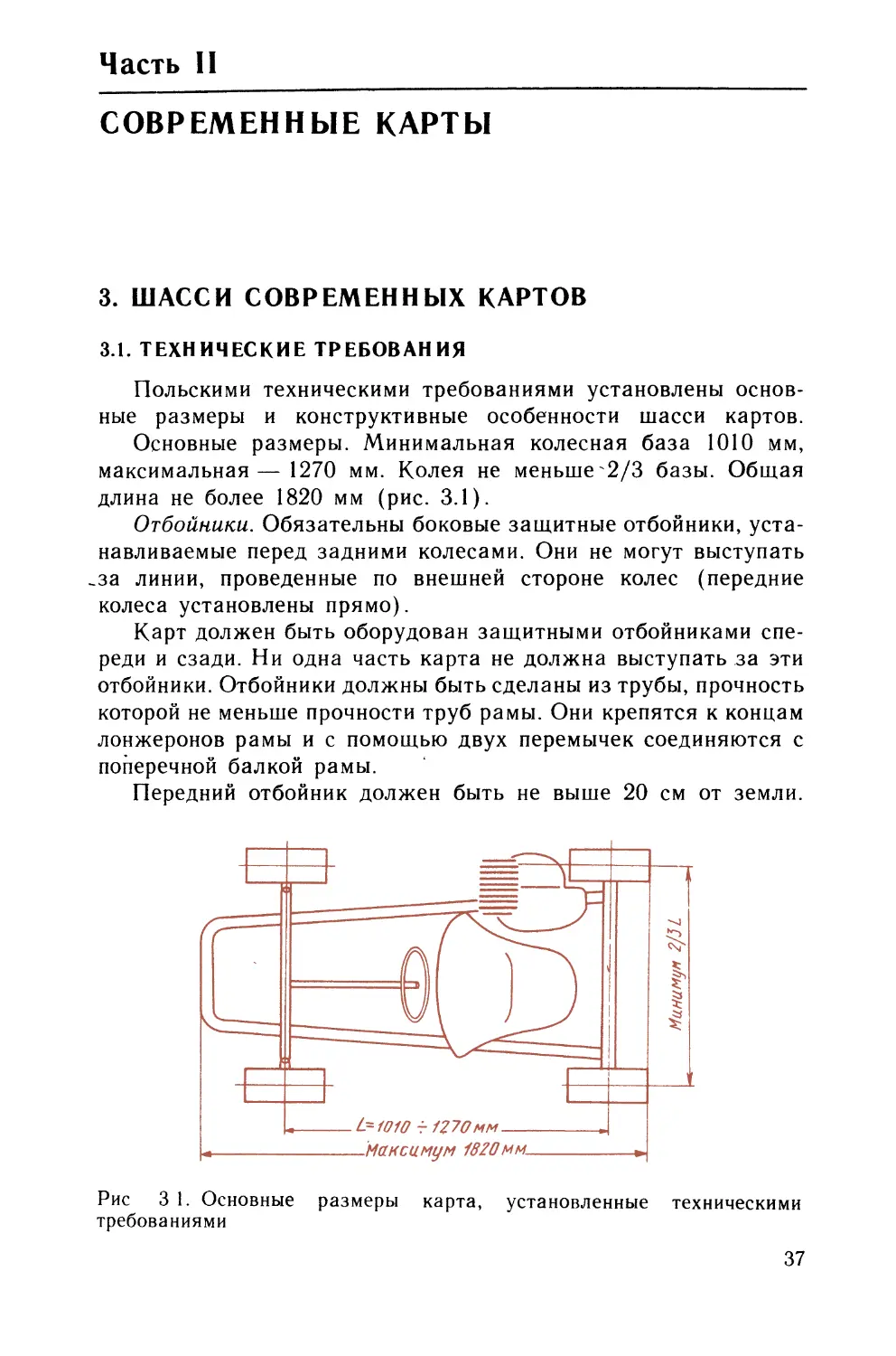 3. Шасси современных картов