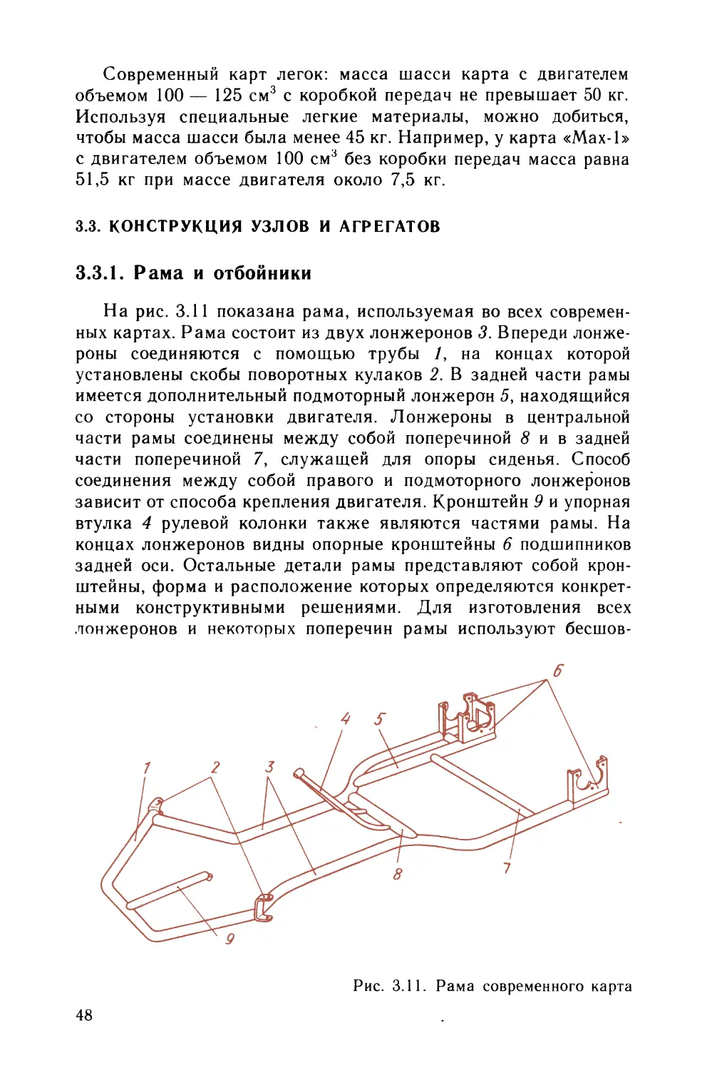 3.3. Конструкция узлов и агрегатов