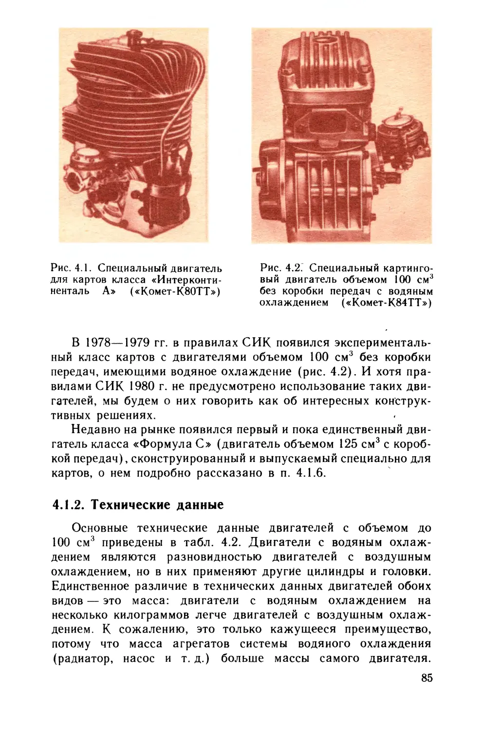 4.4.2. Технические данные