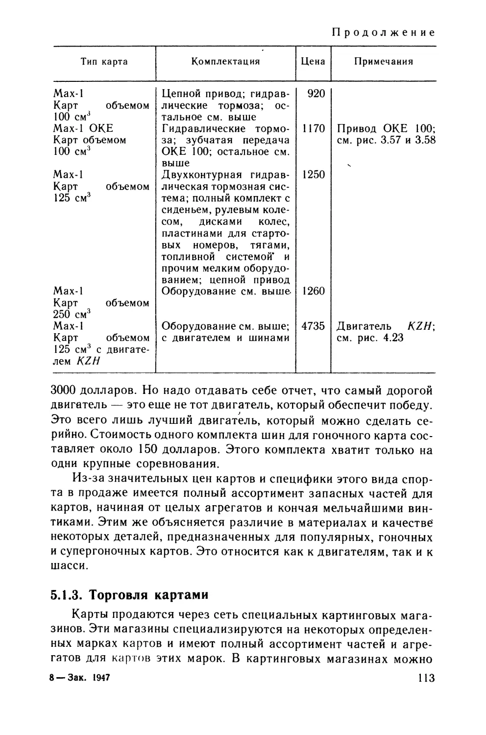 5.1.3. Торговля картами