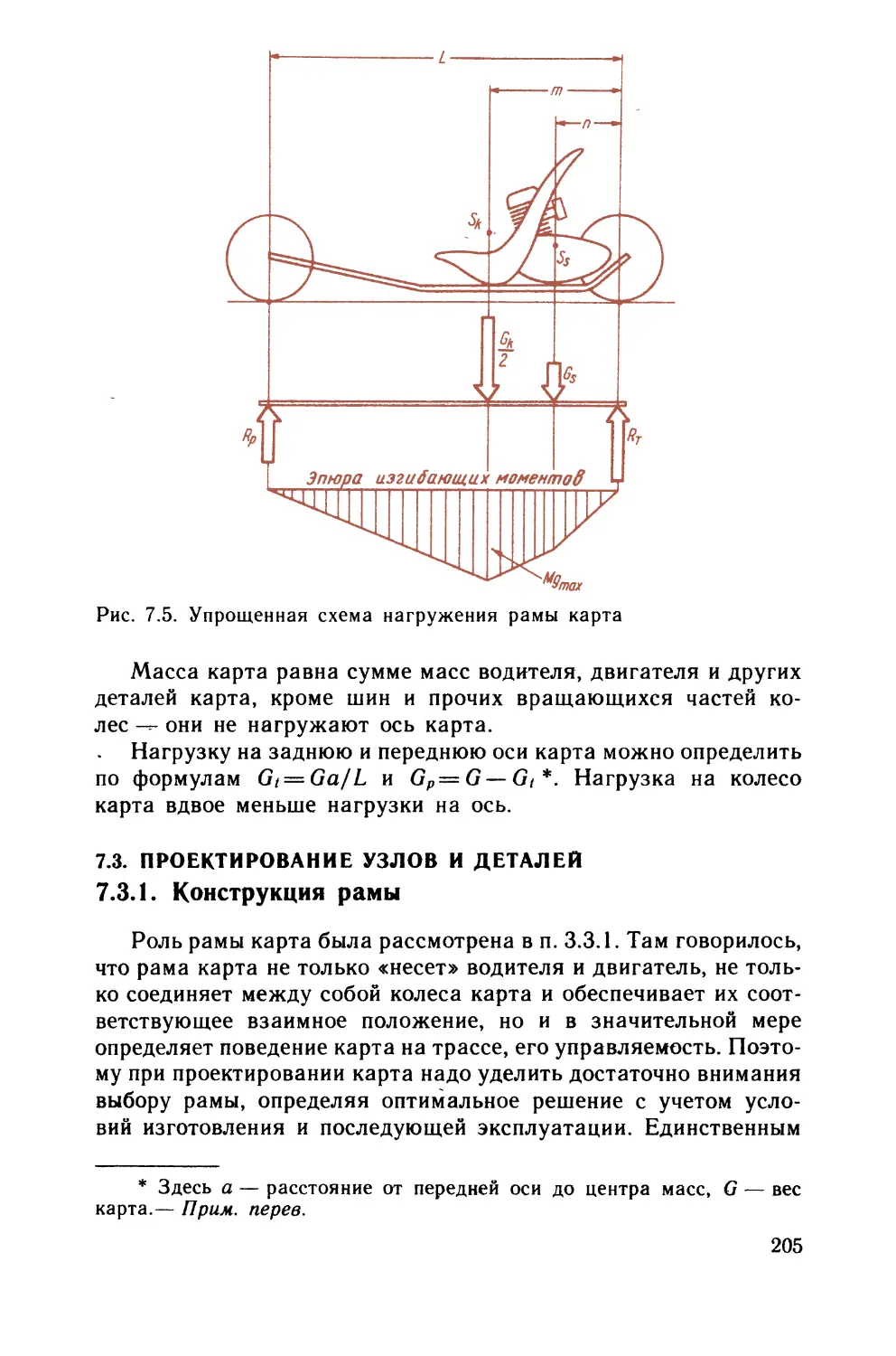 7.3. Проектирование узлов и деталей