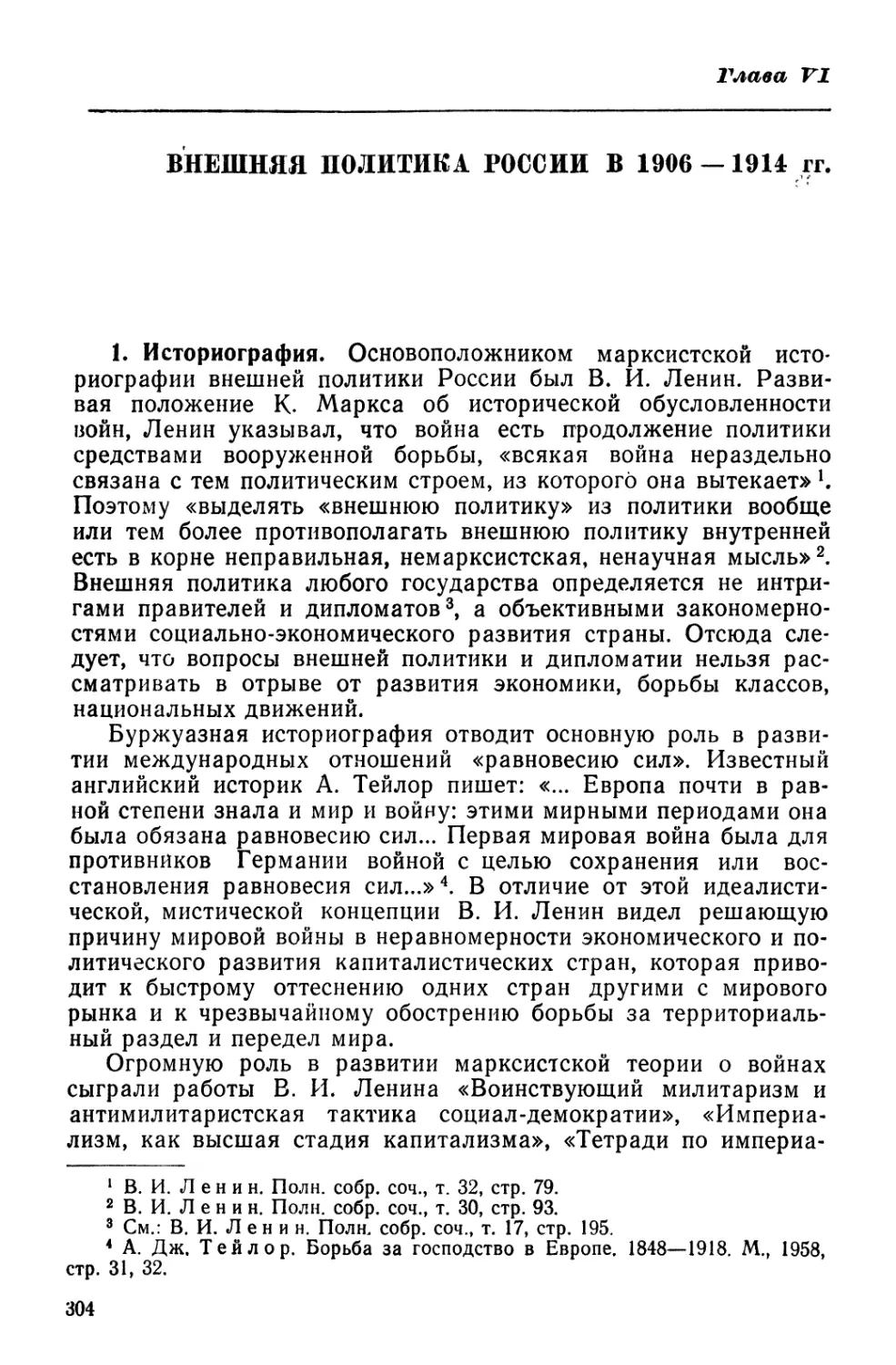 Глава  VI.  Внешняя  политика  России  в  1906—1914  гг
