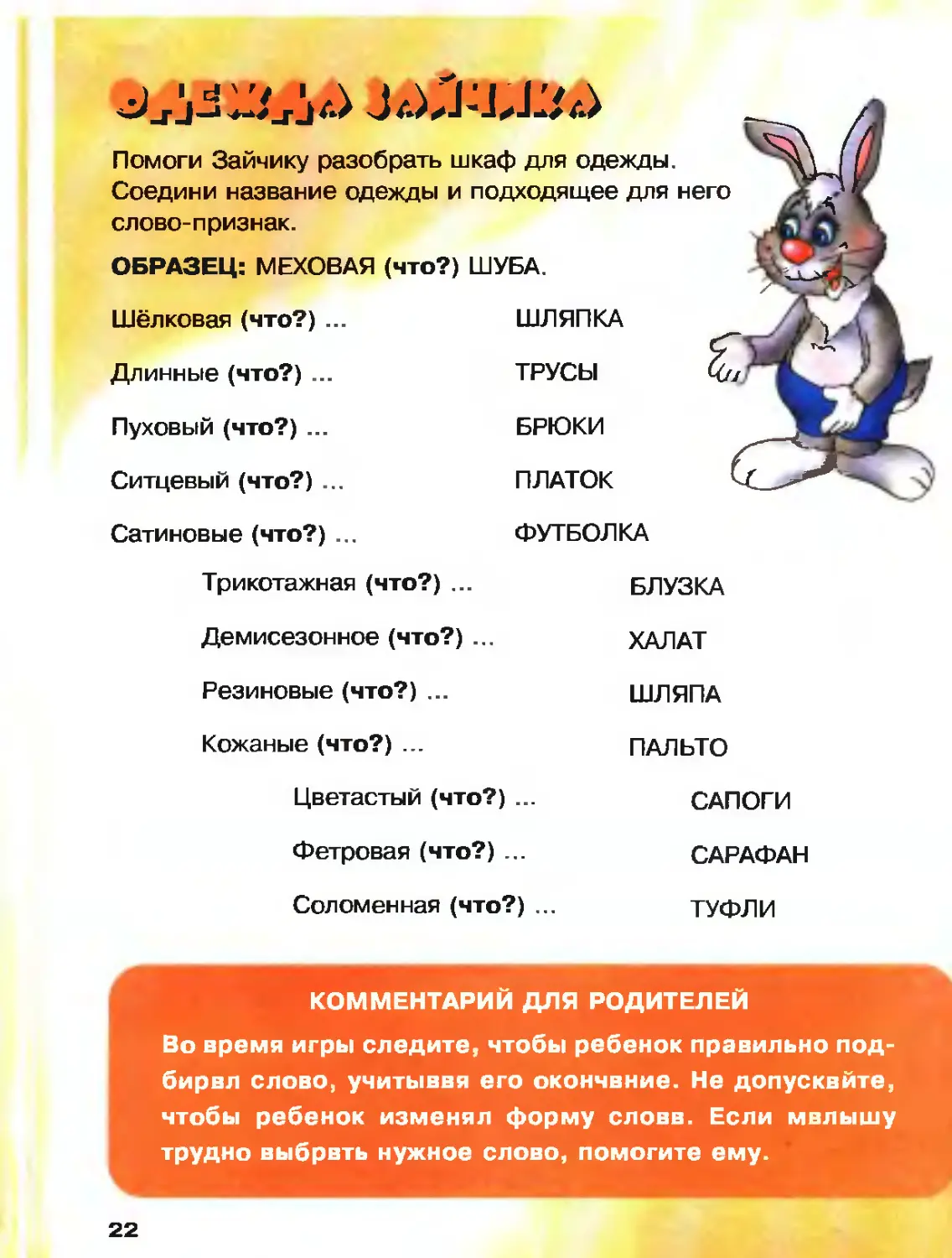 Состав слова зайчата. Разбор слова Зайчата. Состав слова заяц. Состав слова зайчик. Заяц разбор.