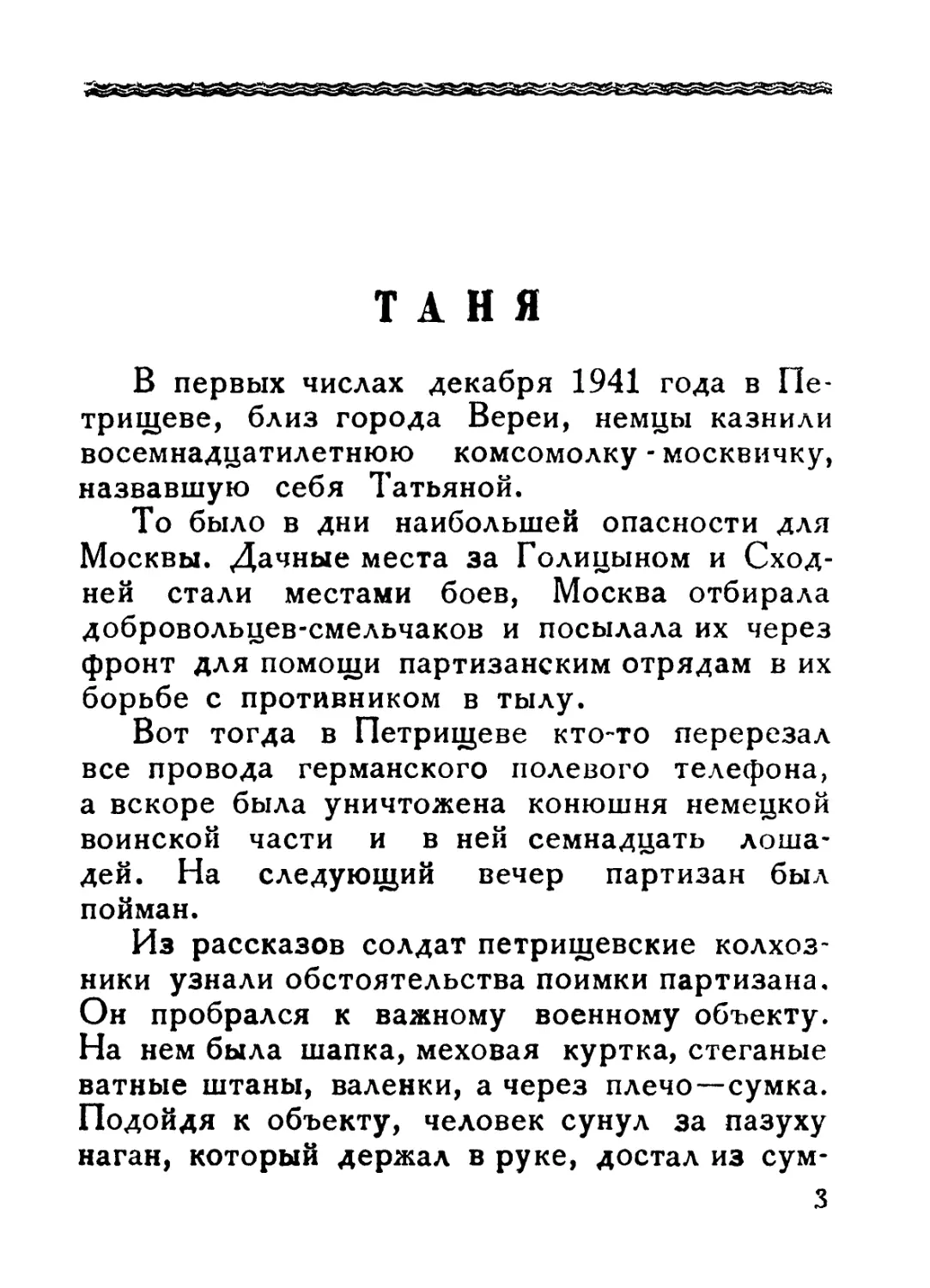 Таня