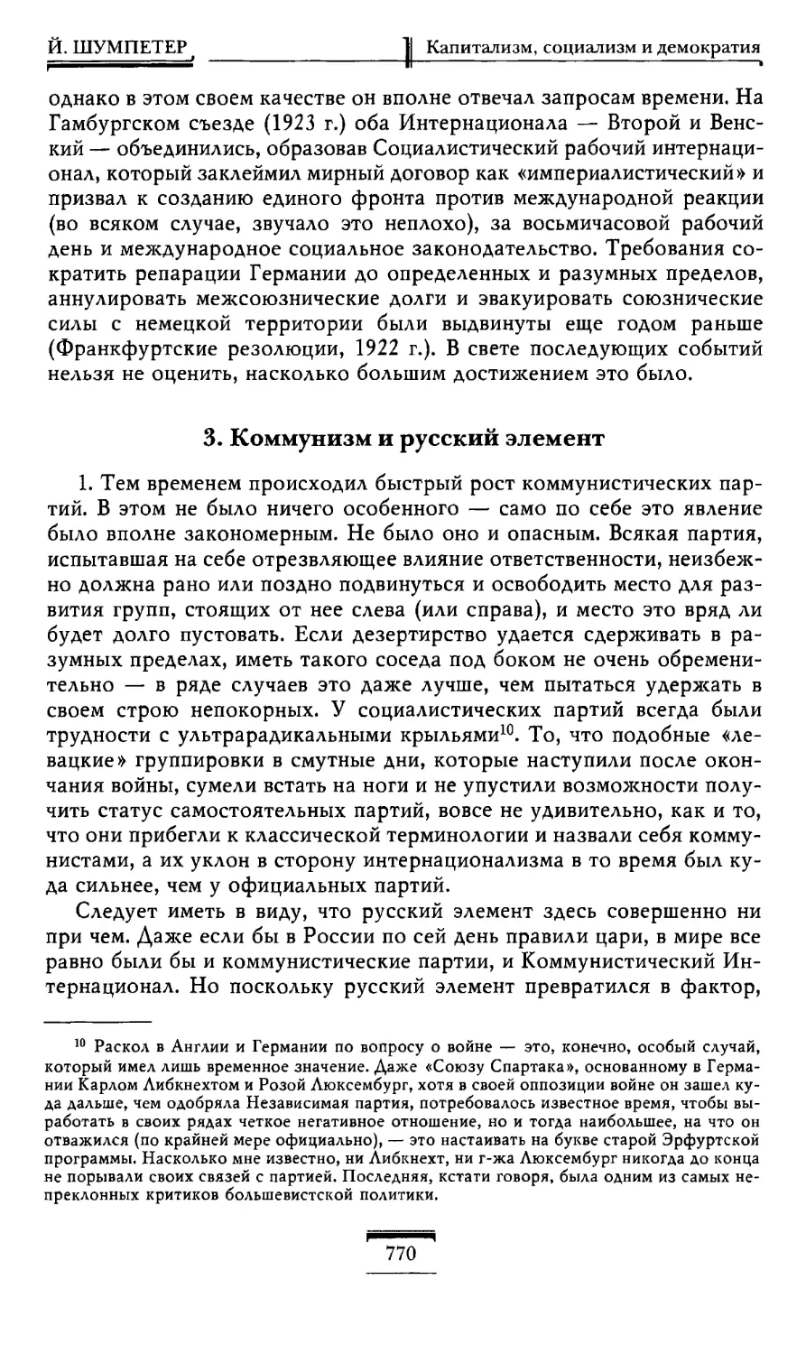 3. Коммунизм и русский элемент
