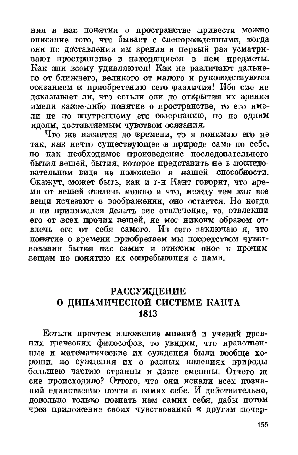 Рассуждение о динамической системе Канта. 1813