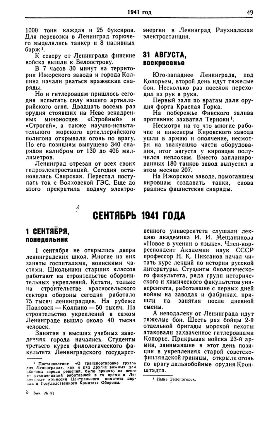 Сентябрь 1941 года