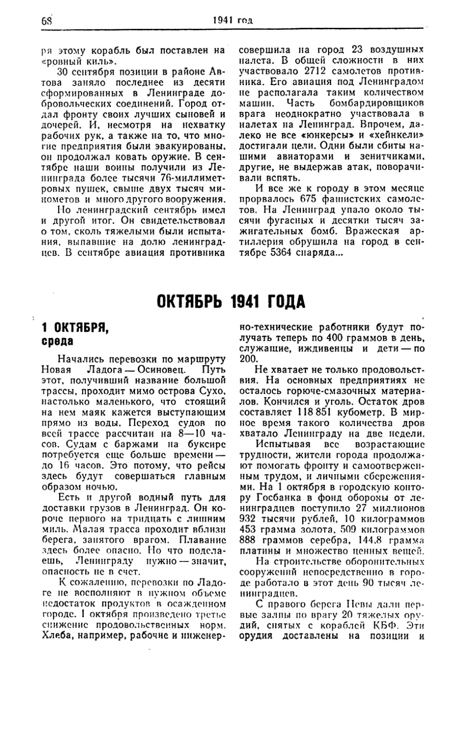 Октябрь 1941 года