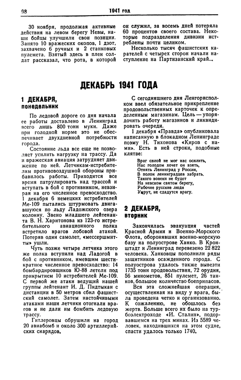 Декабрь 1941 года