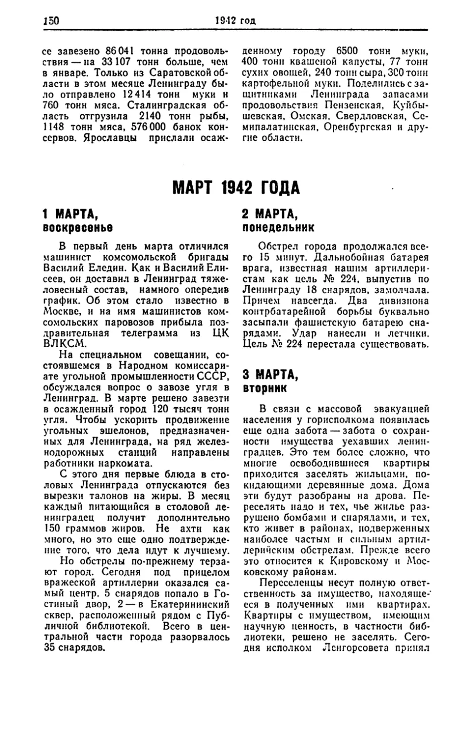 Март 1942 года