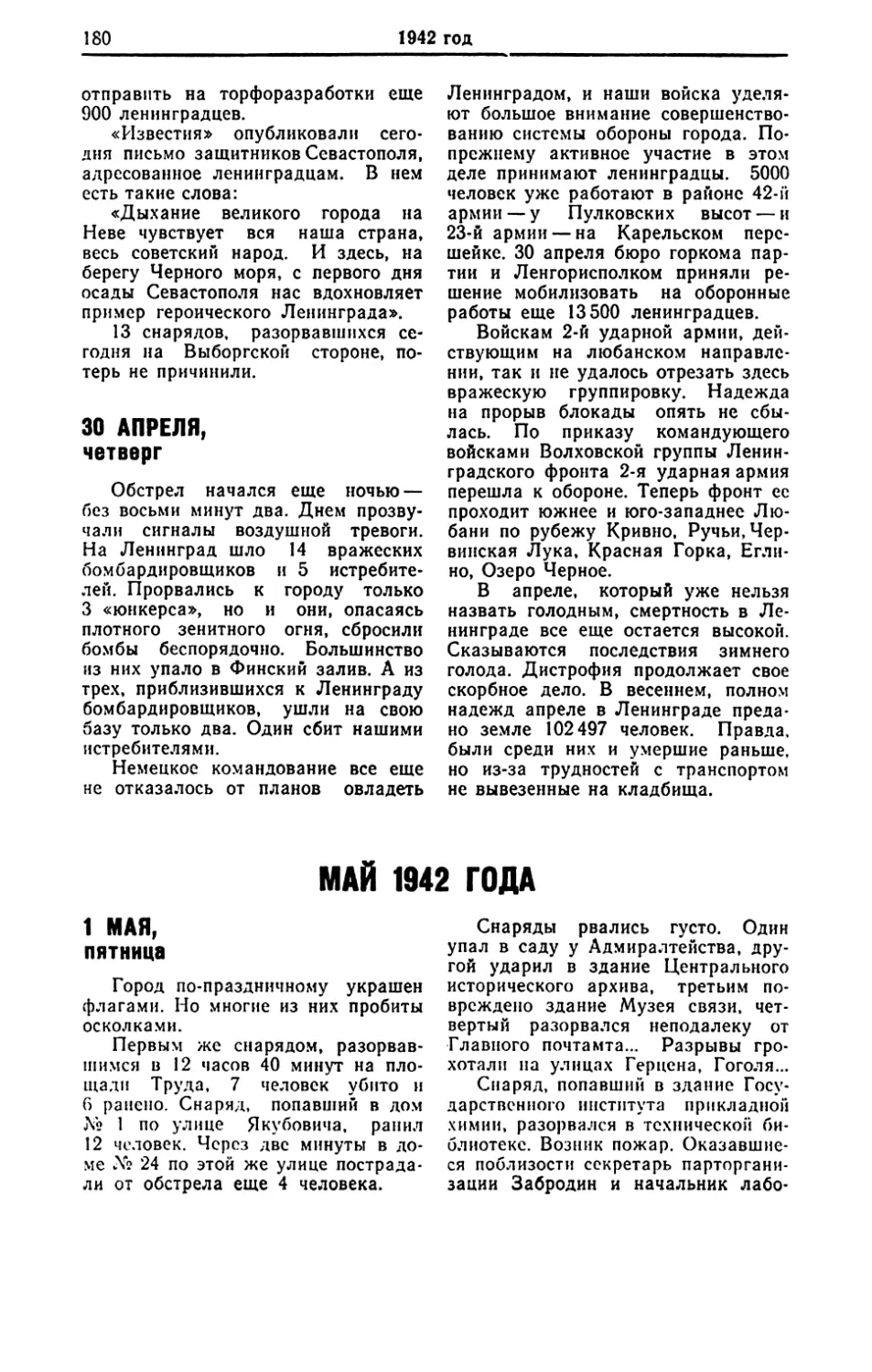 Май 1942 года