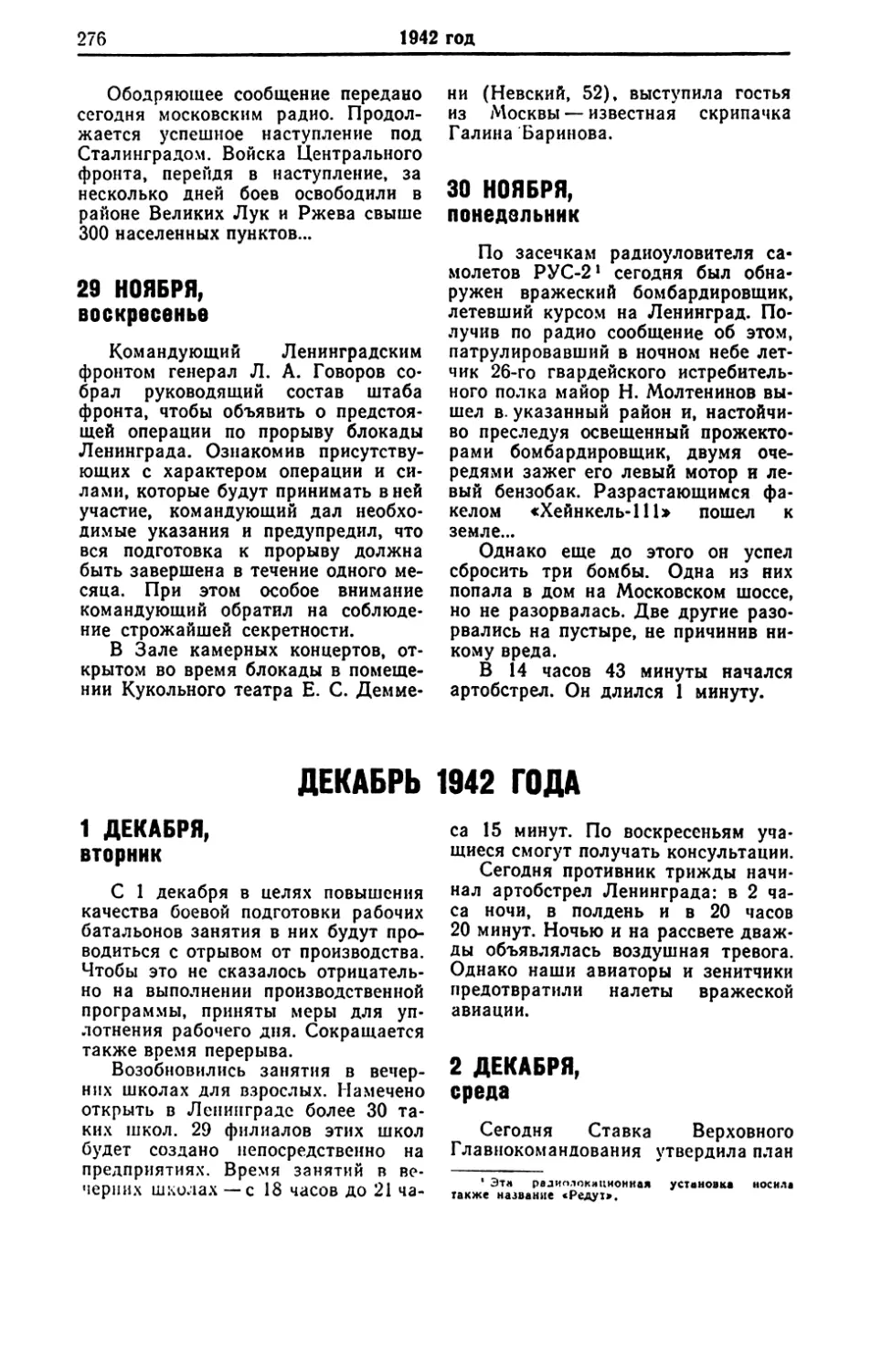 Декабрь 1942 года