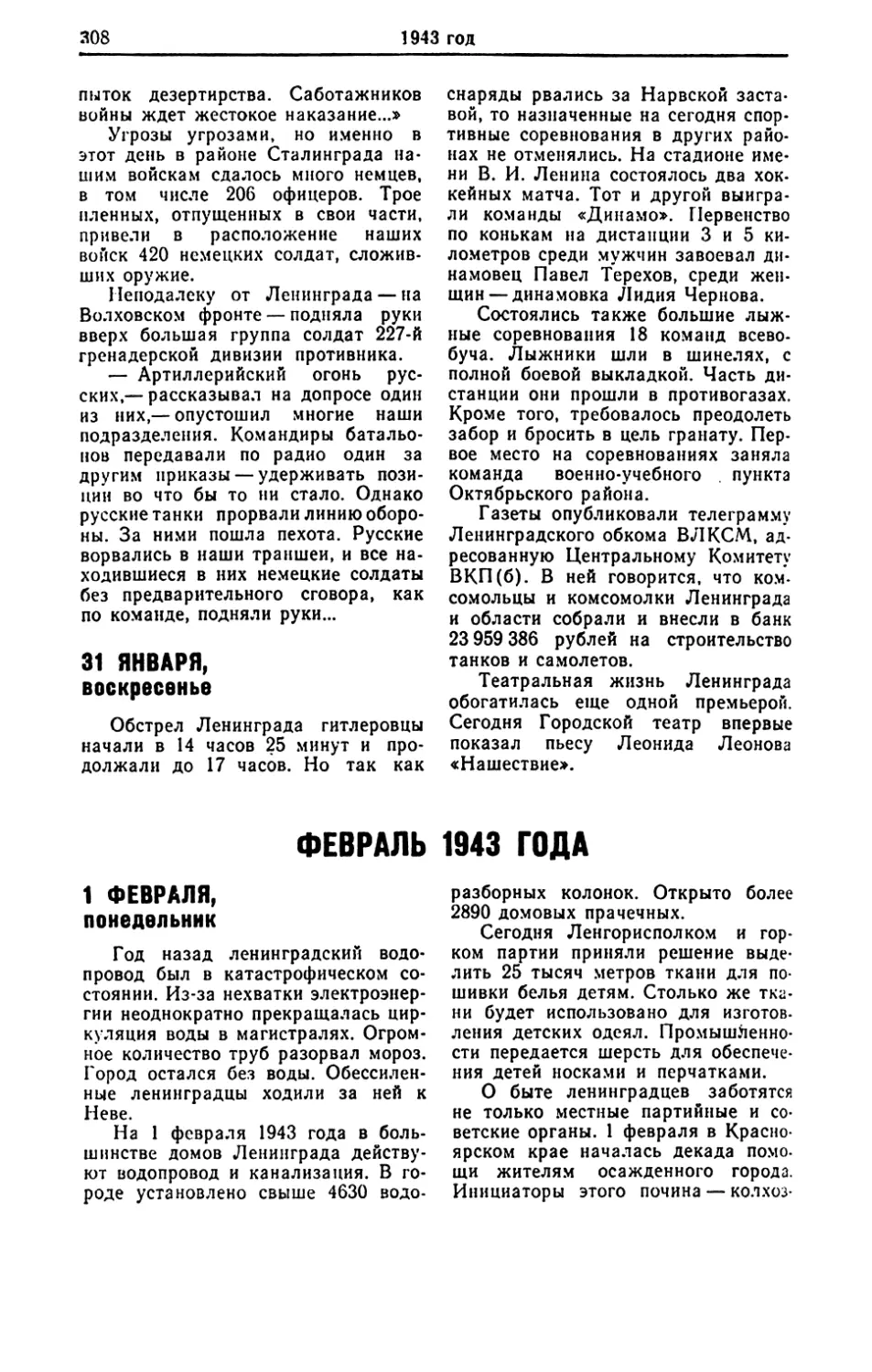 Февраль 1943 года