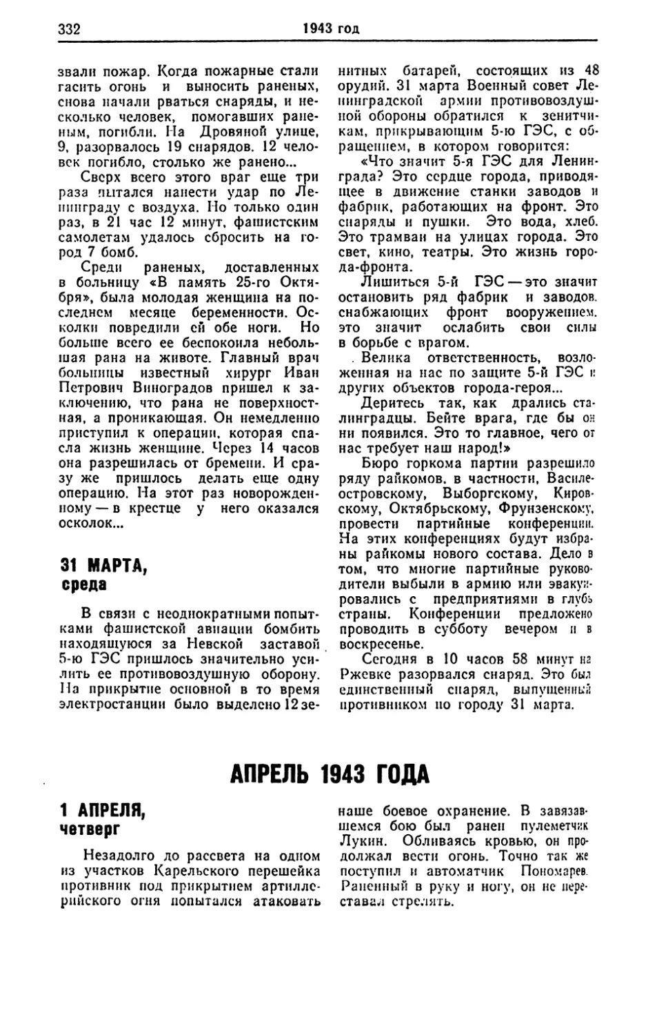 Апрель 1943 года