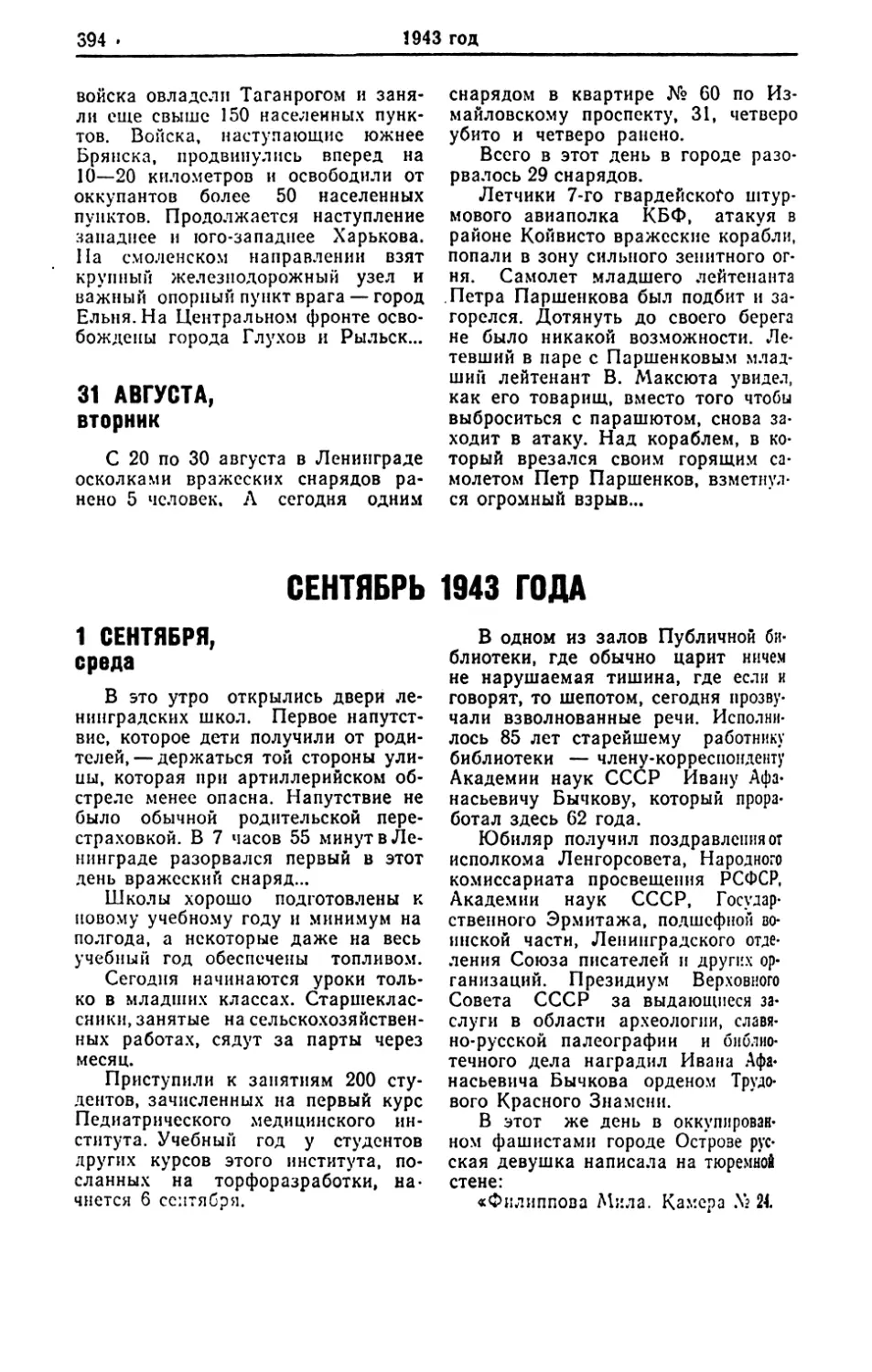 Сентябрь 1943 года