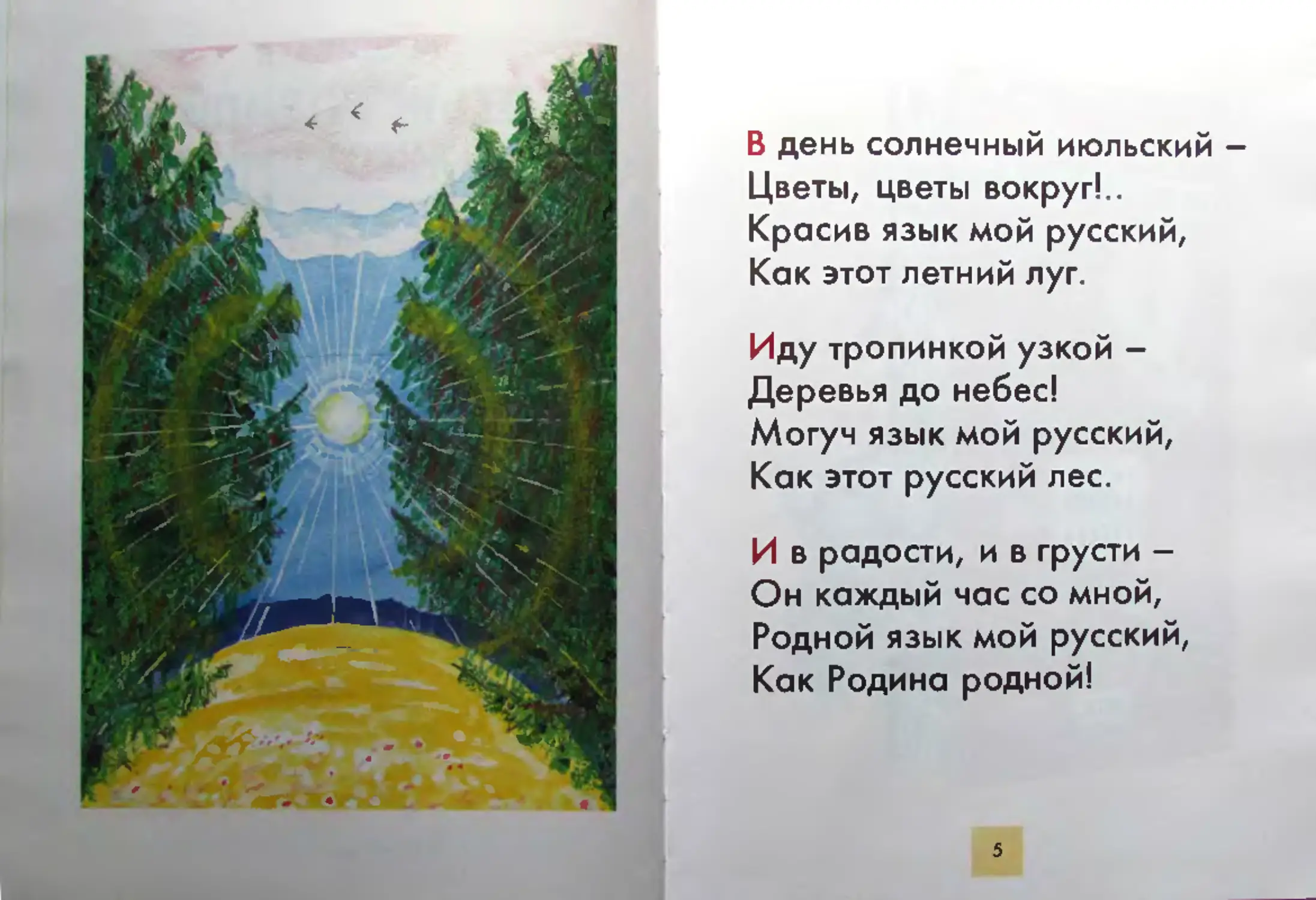 Как красив родной язык. Язык родной, дружи со мной. Шибаев язык родной дружи со мной. Язык родной дружи со мной книга. Сочинение на тему язык родной дружи со мной.