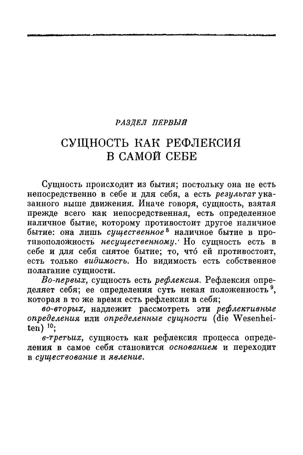 Раздел первый. Сущность как рефлексия в самой себе