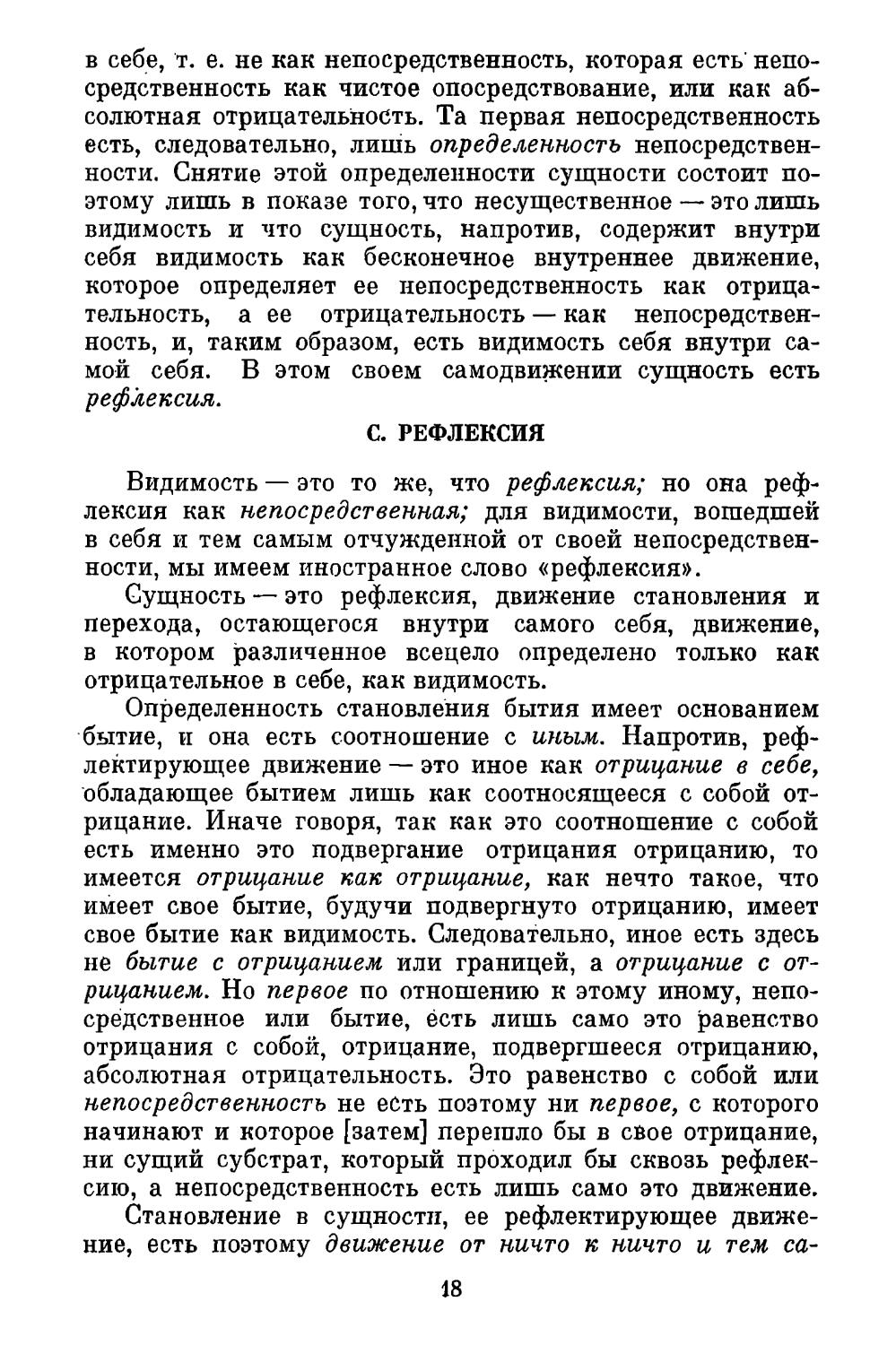 С. Рефлексия