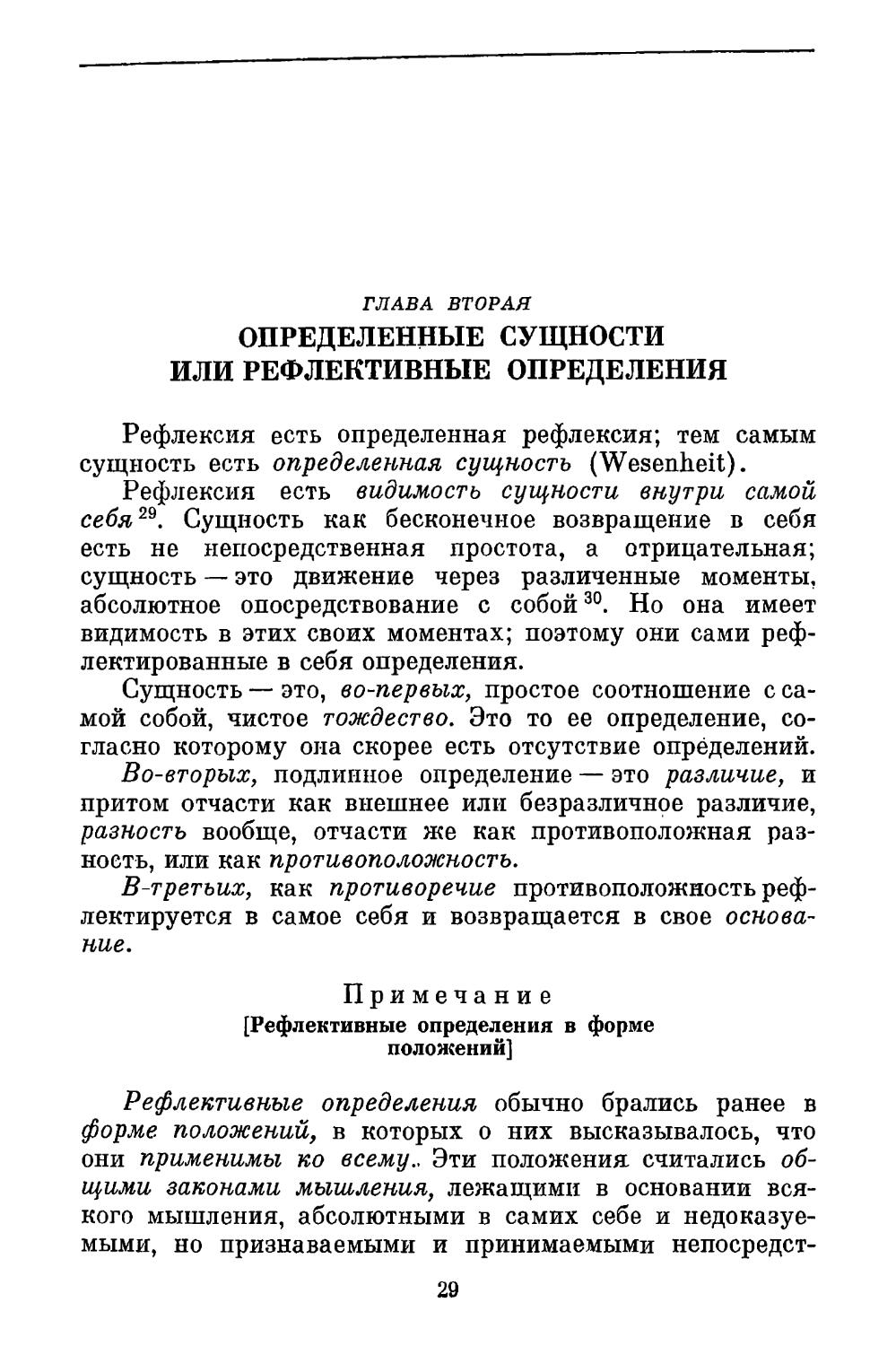 Глава вторая. Определенные сущности или рефлективные определения