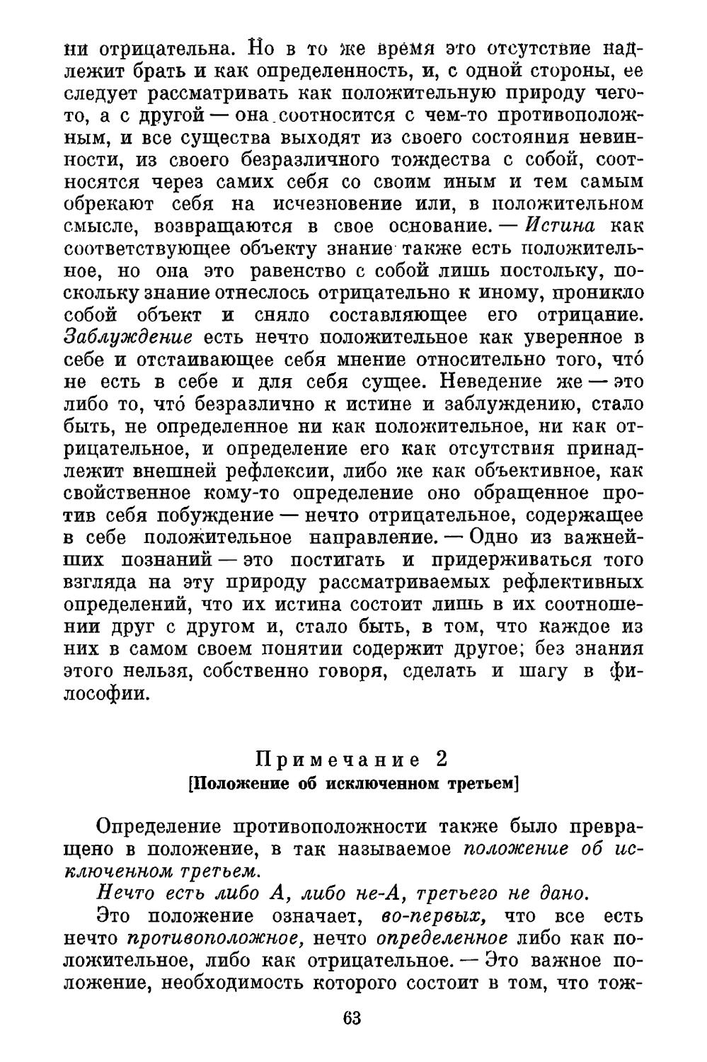 Примечание 2. Положение об исключенном третьем