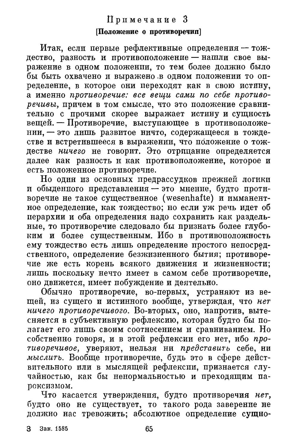 Примечание 3. Положение о противоречии