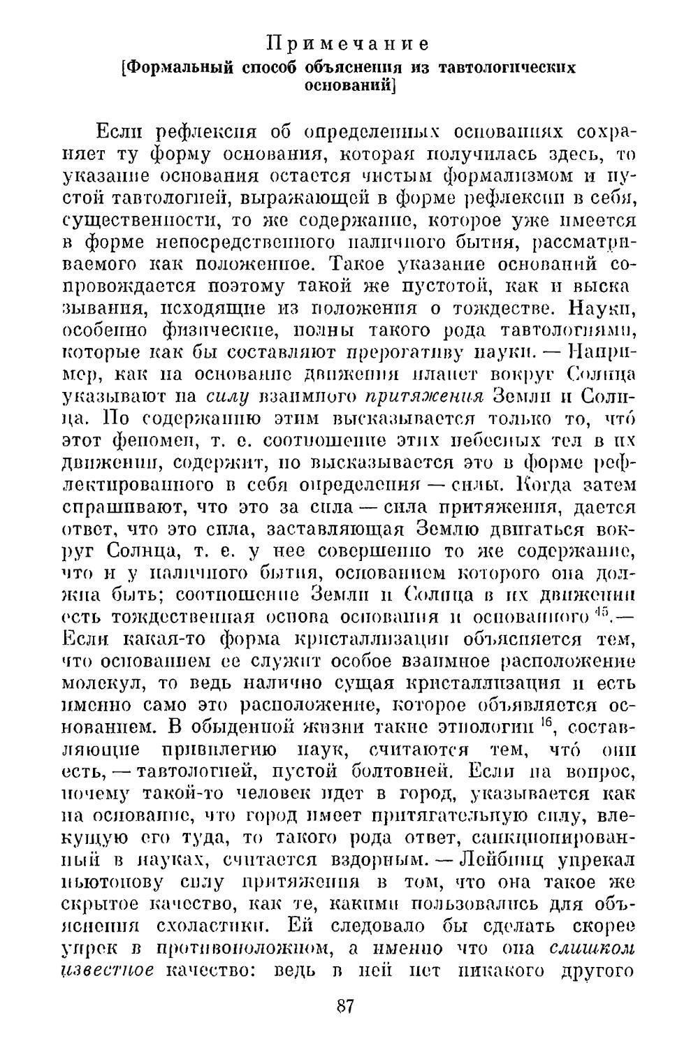 Примечание. Формальный способ объяснения из тавтологических оснований