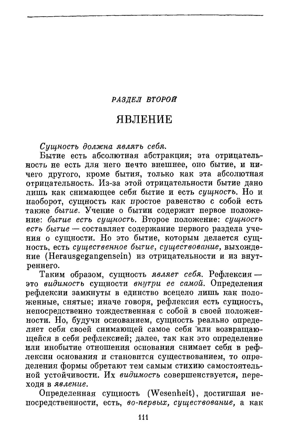 Раздел  второй. Явление