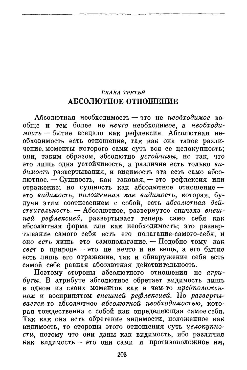 Глава третья. Абсолютное отношение